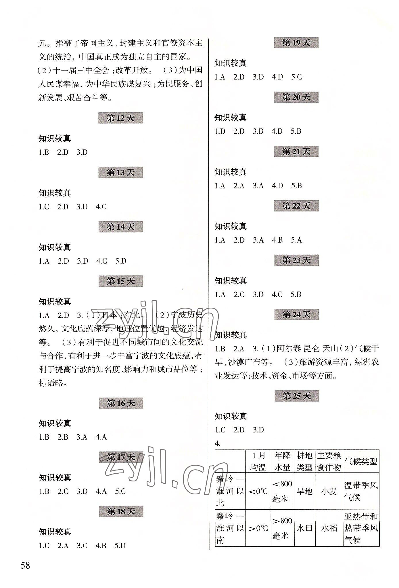 2022年暑假作業(yè)浙江科學技術出版社八年級歷史 第2頁