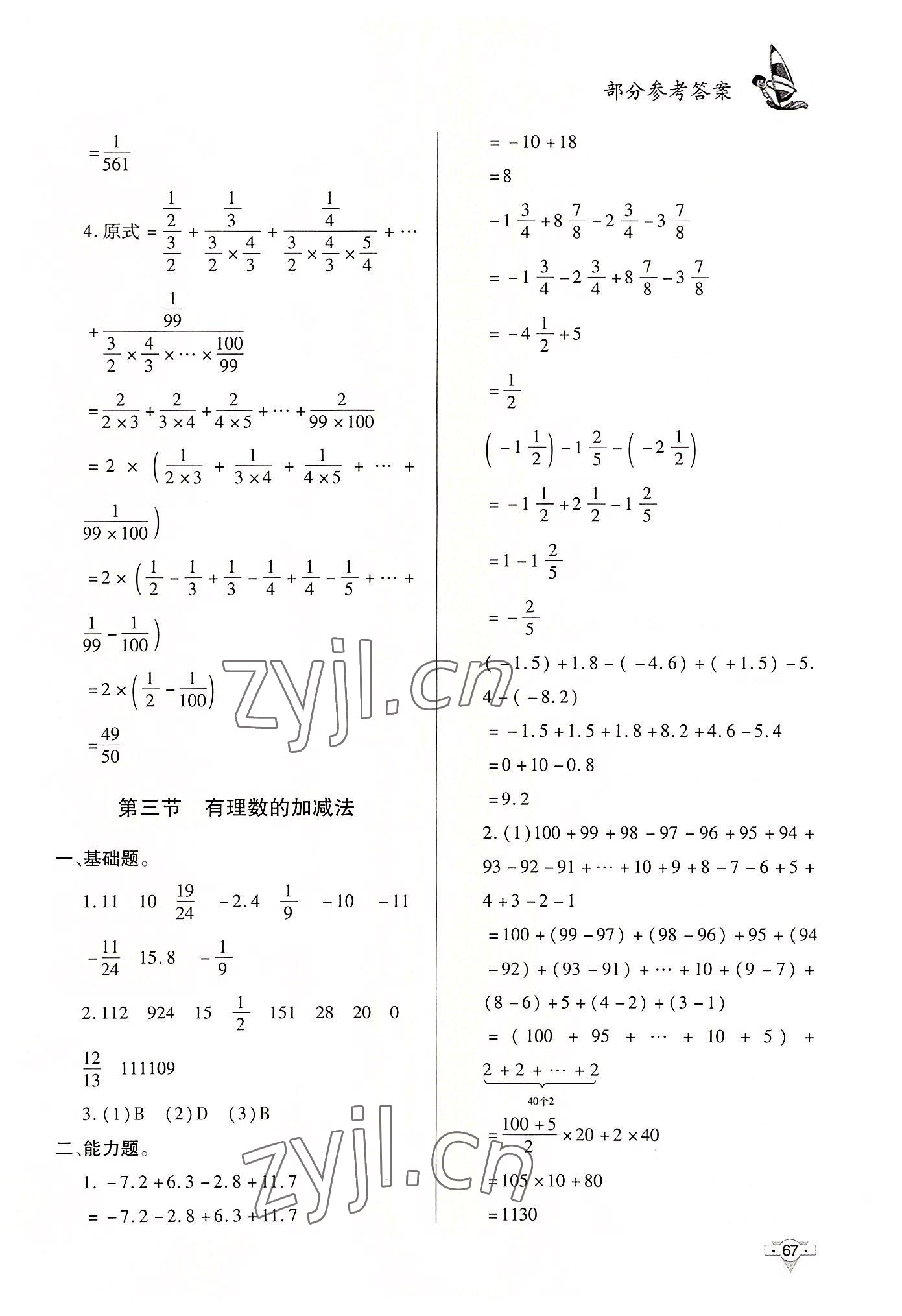 2022年小升初培训练习暑假作业六年级数学人教版北京时代华文书局 参考答案第2页