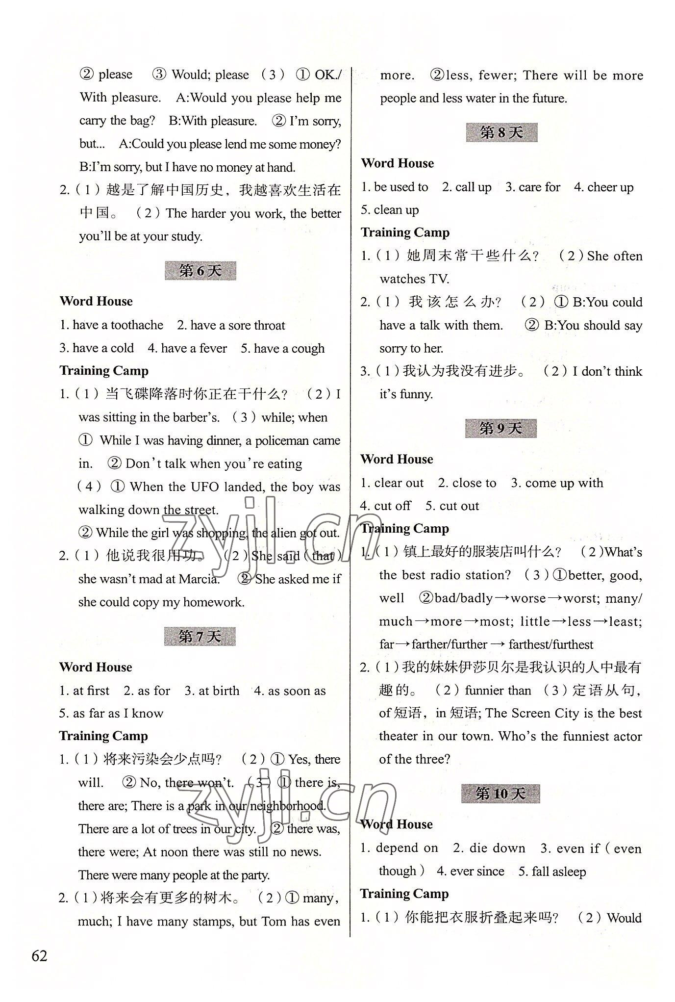 2022年暑假作业浙江科学技术出版社八年级英语 参考答案第2页