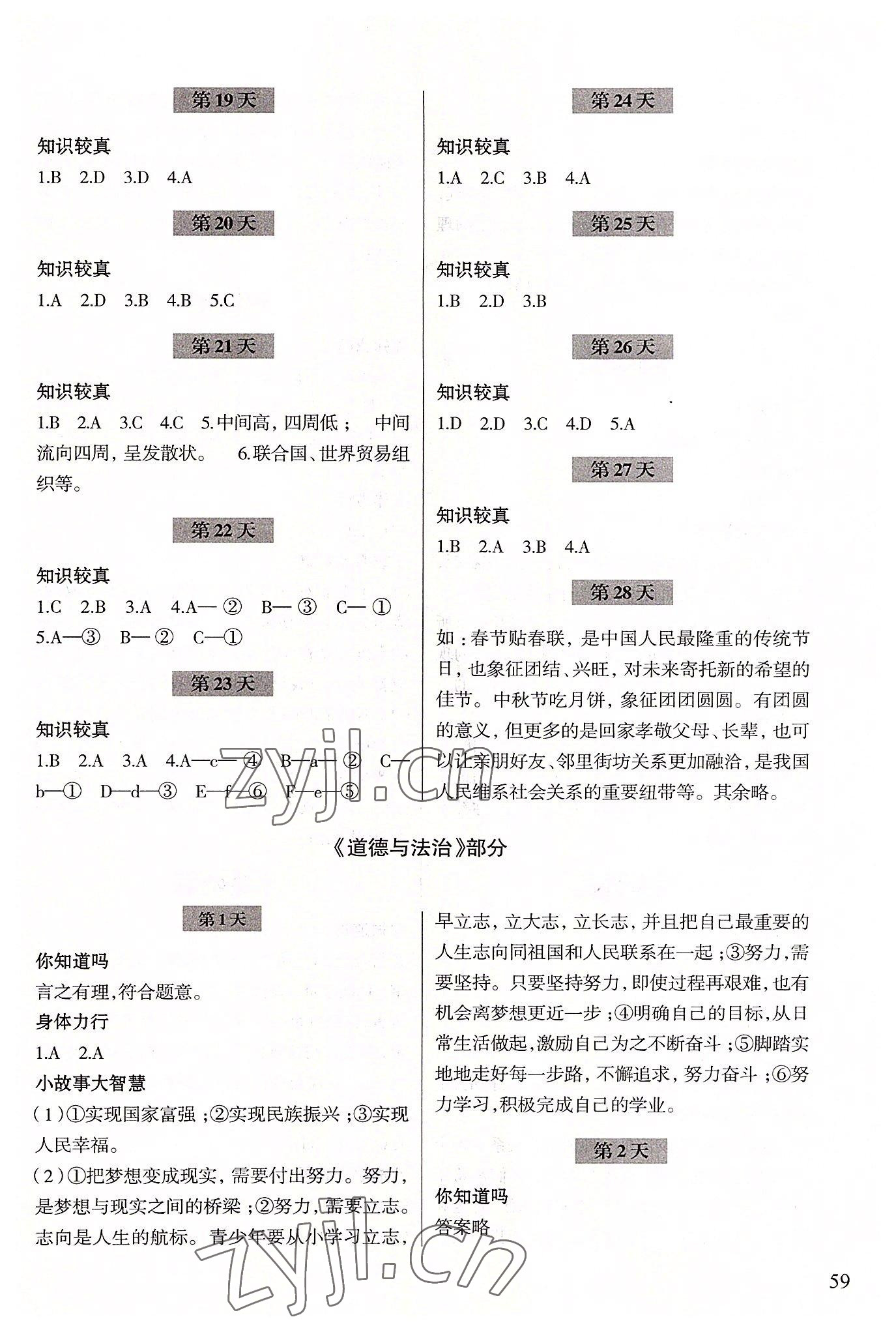 2022年暑假作业浙江科学技术出版社七年级历史 第3页