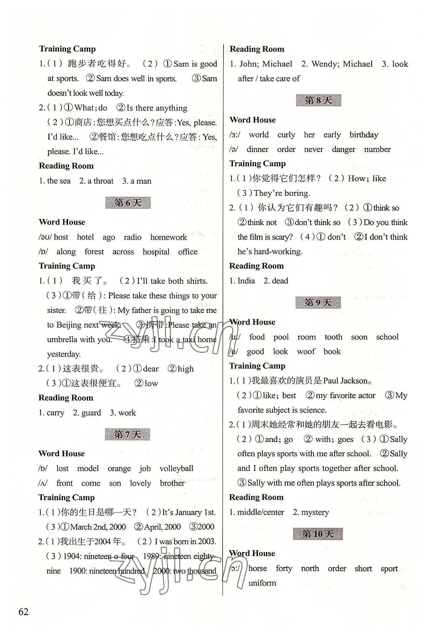 2022年暑假作业浙江科学技术出版社七年级英语 第2页