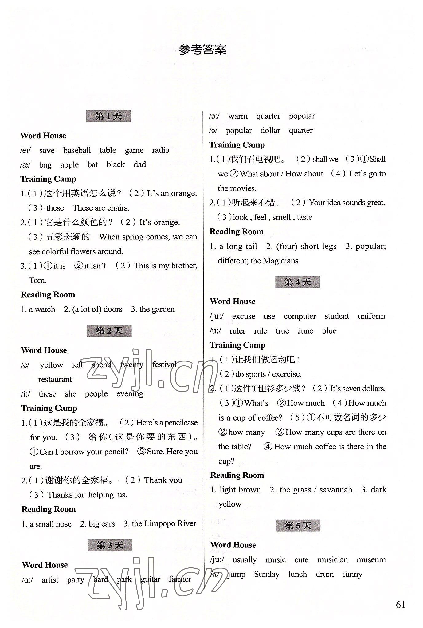 2022年暑假作业浙江科学技术出版社七年级英语 第1页