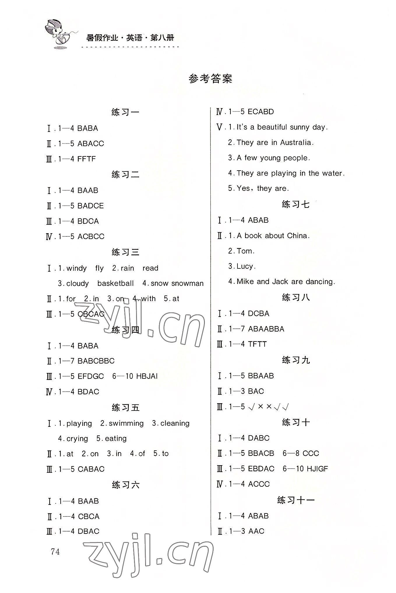 2022年暑假作業(yè)知識(shí)出版社英語(yǔ)第八冊(cè) 參考答案第1頁(yè)