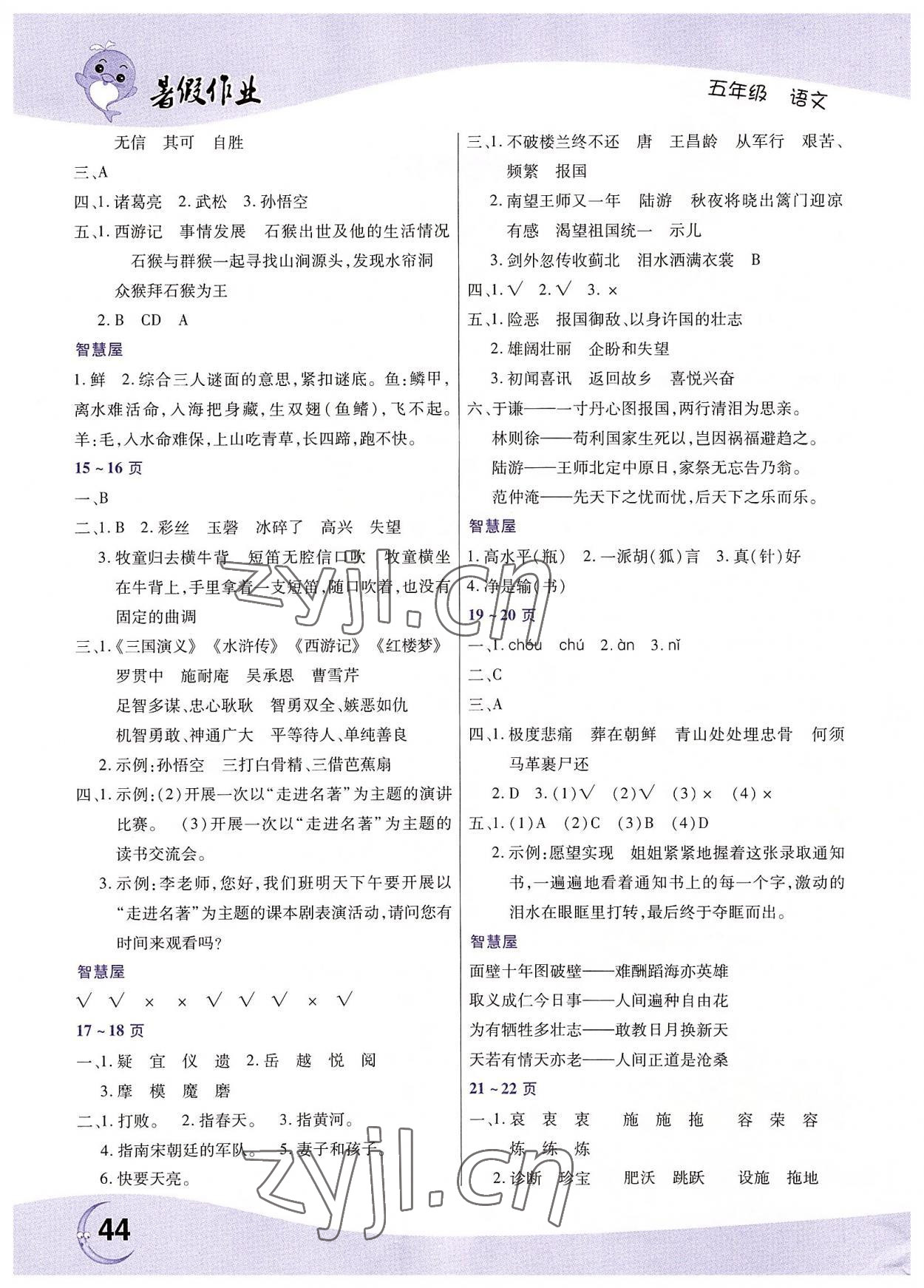 2022年暑假作业中原农民出版社五年级语文人教版 第2页