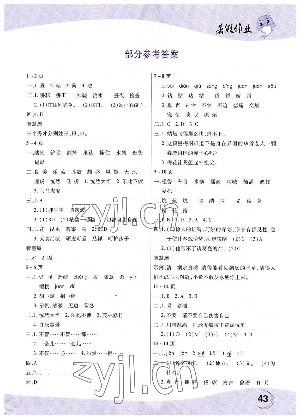 2022年暑假作业中原农民出版社五年级语文人教版 第1页