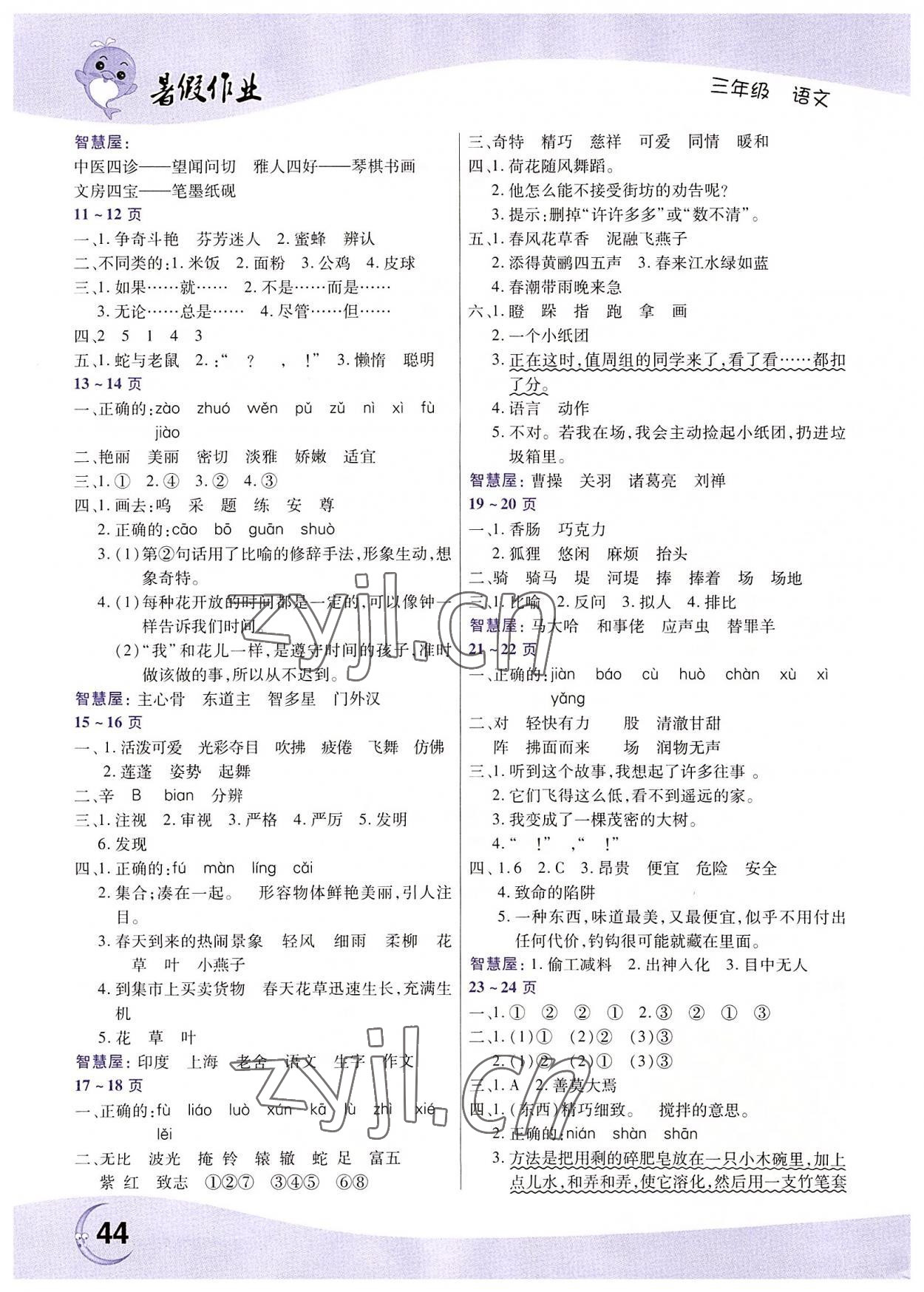 2022年暑假作业中原农民出版社三年级语文人教版 第2页