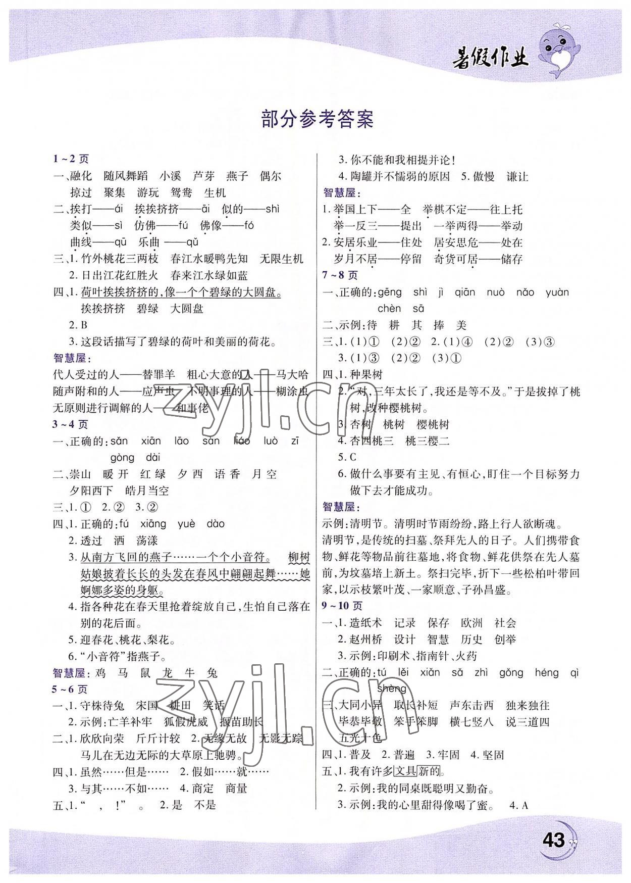 2022年暑假作业中原农民出版社三年级语文人教版 第1页