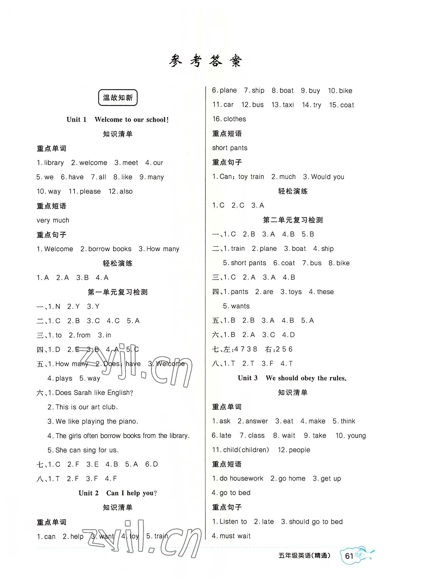 2022年暑假作业五年级英语人教精通版新疆青少年出版社 第1页