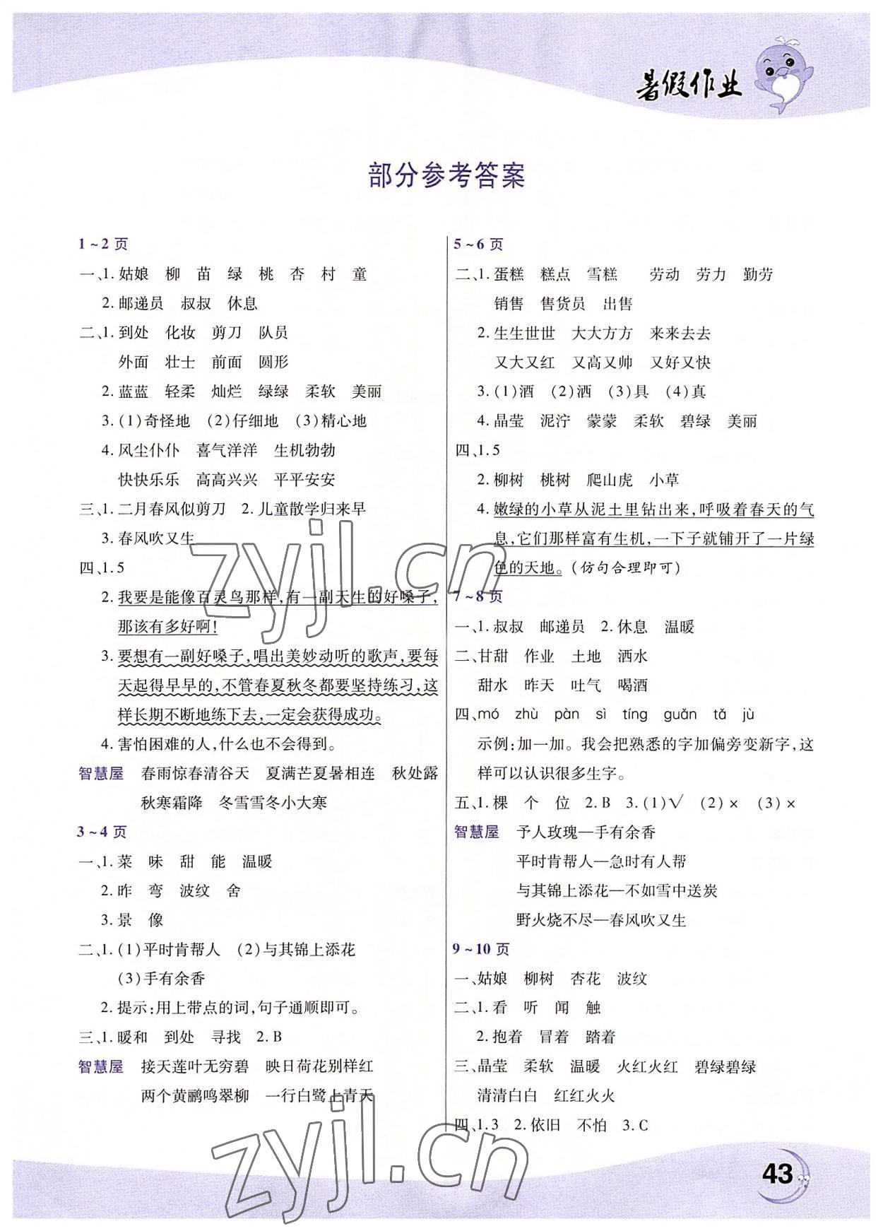 2022年暑假作业中原农民出版社二年级语文人教版 第1页