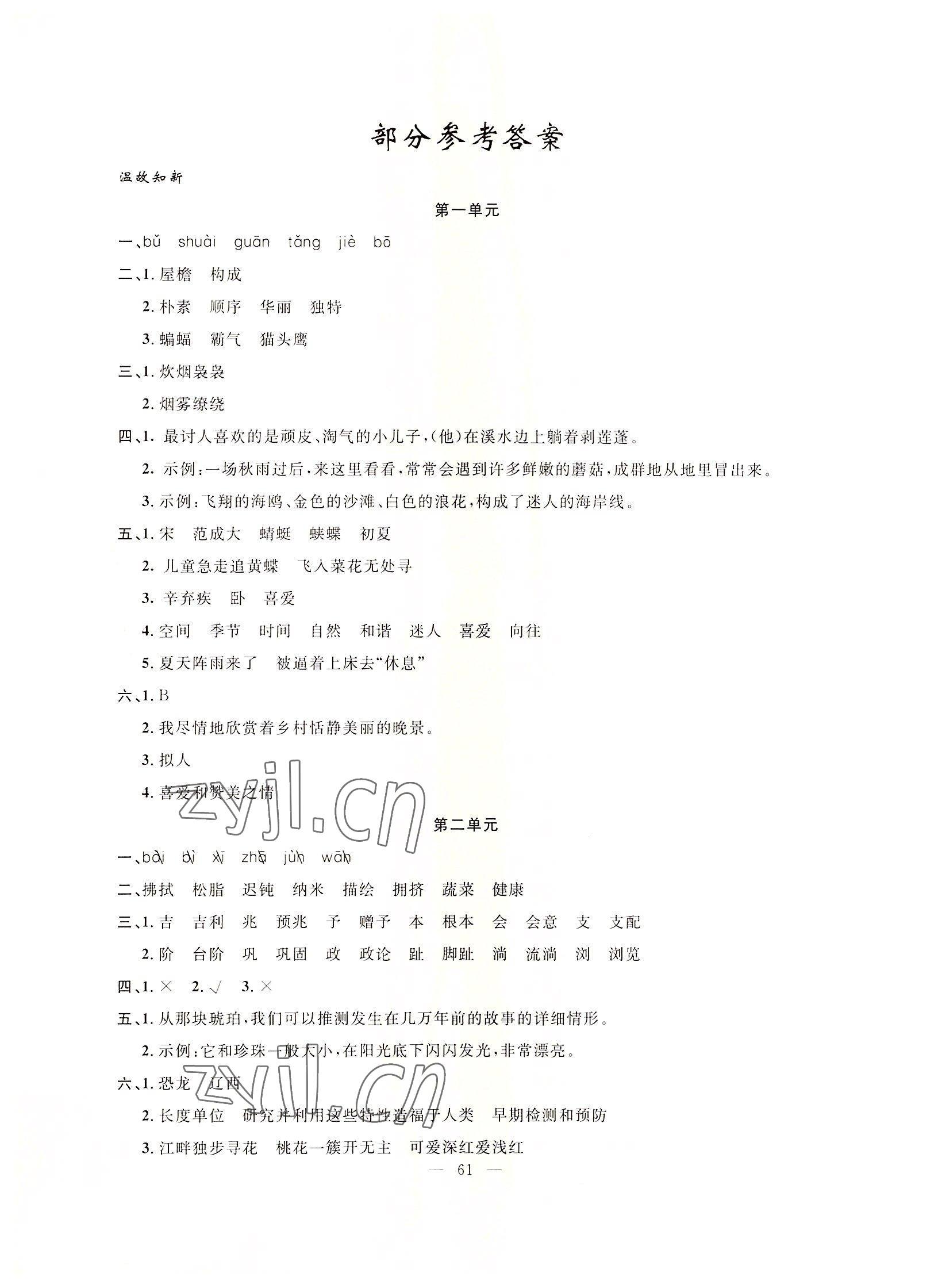 2022年暑假作業(yè)四年級語文人教版新疆青少年出版社 第1頁