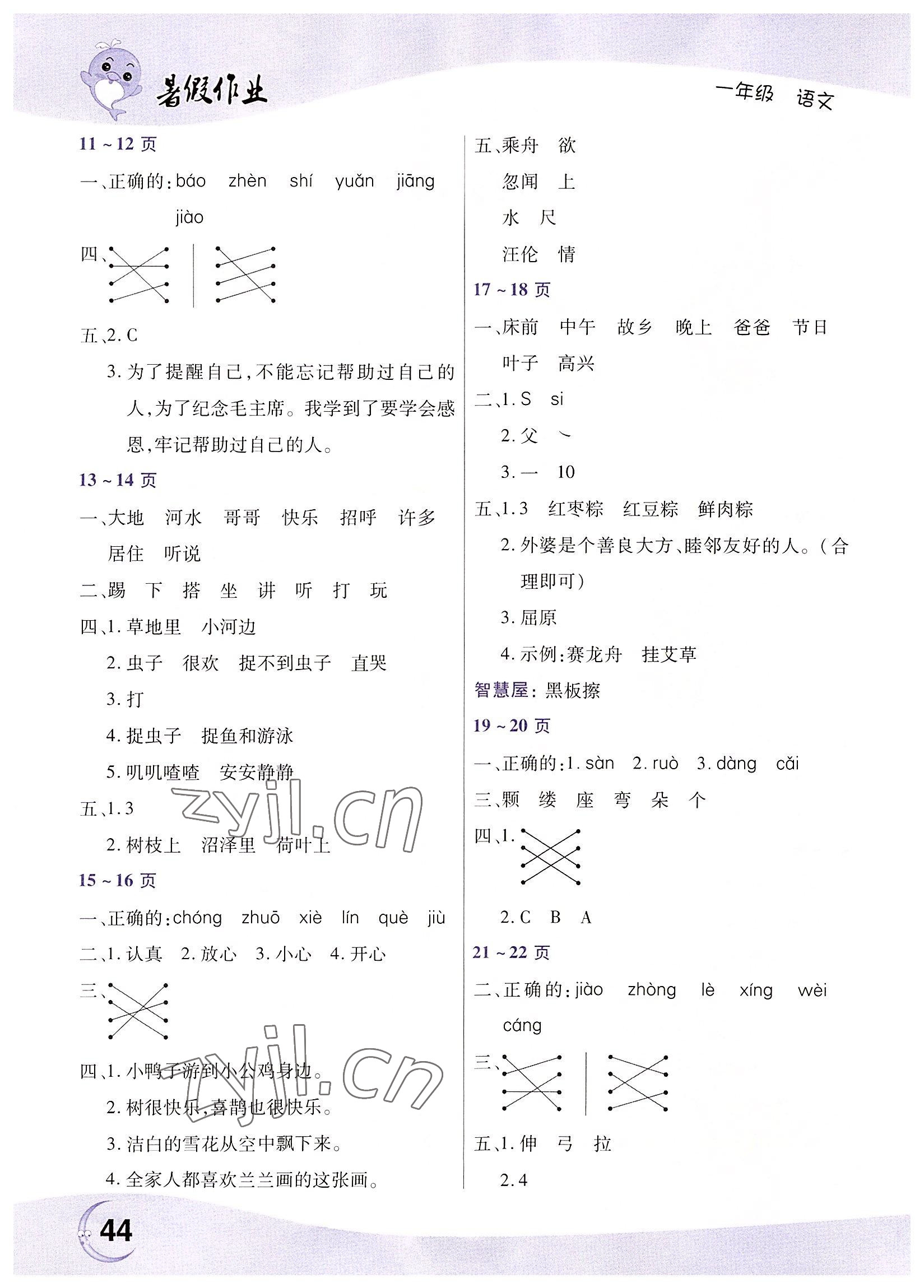 2022年暑假作业中原农民出版社一年级语文人教版 第2页