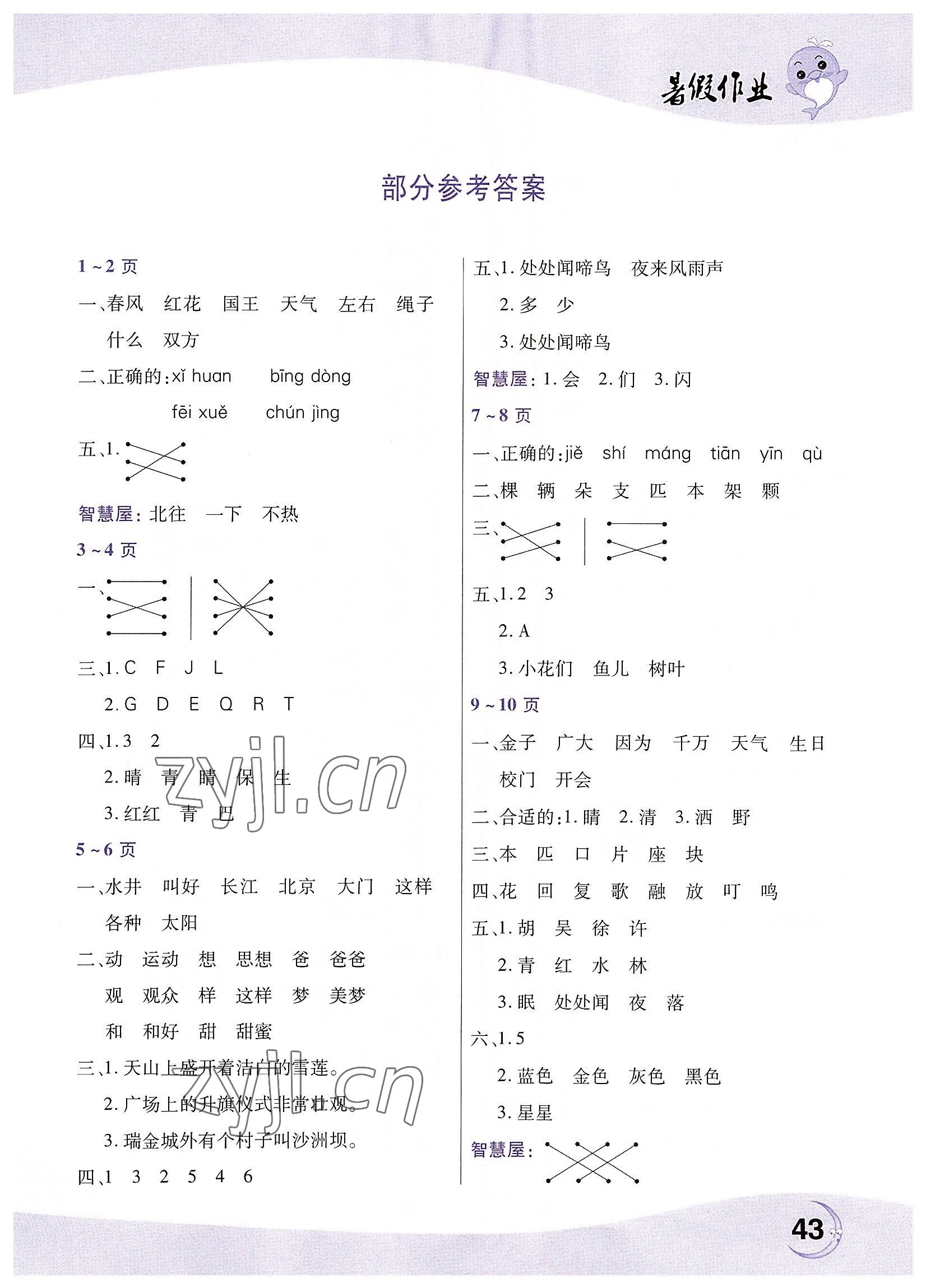 2022年暑假作业中原农民出版社一年级语文人教版 第1页