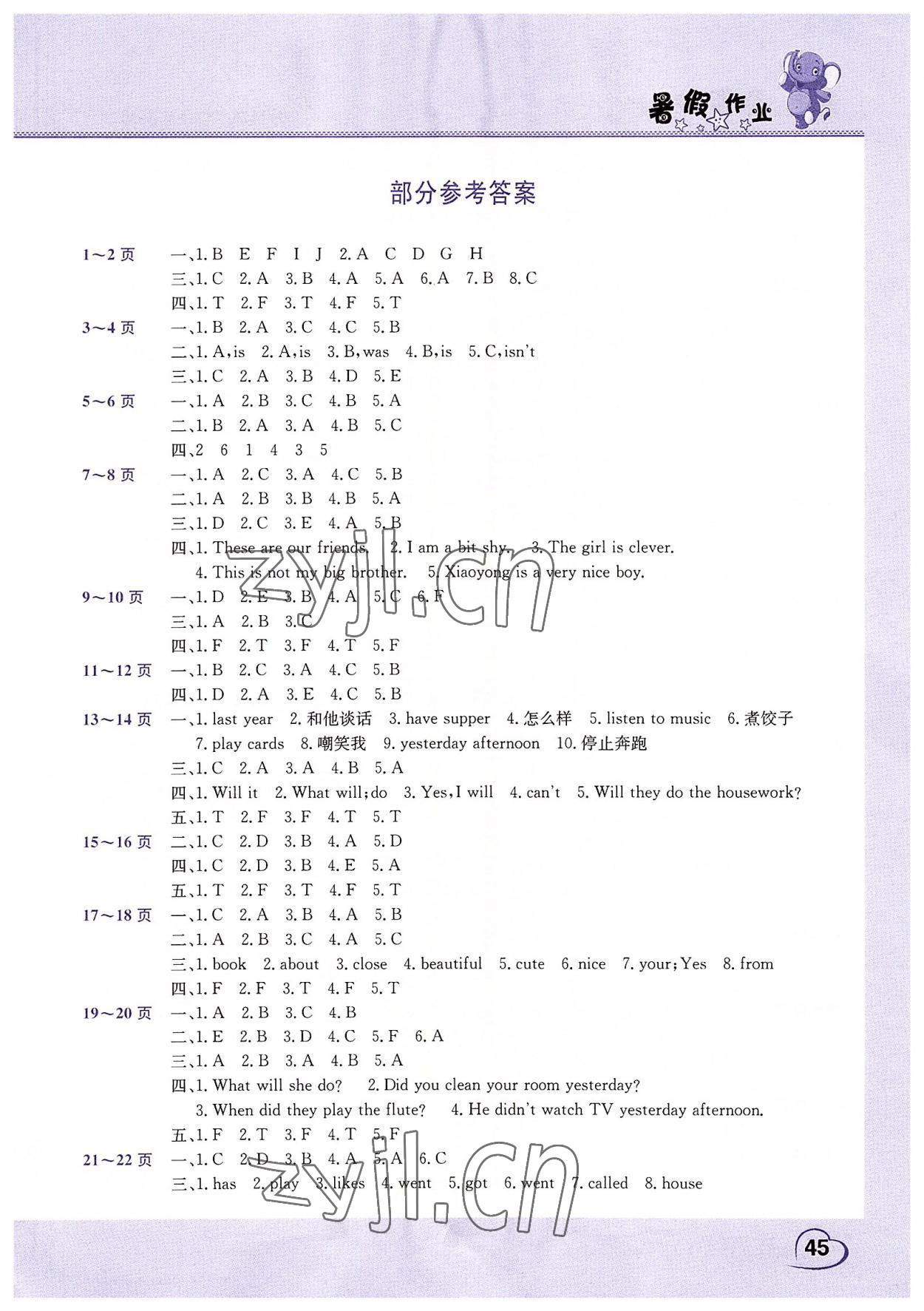 2022年暑假作业中原农民出版社四年级英语外研版 第1页