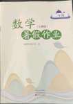 2022年暑假作業(yè)中原農(nóng)民出版社二年級(jí)數(shù)學(xué)人教版