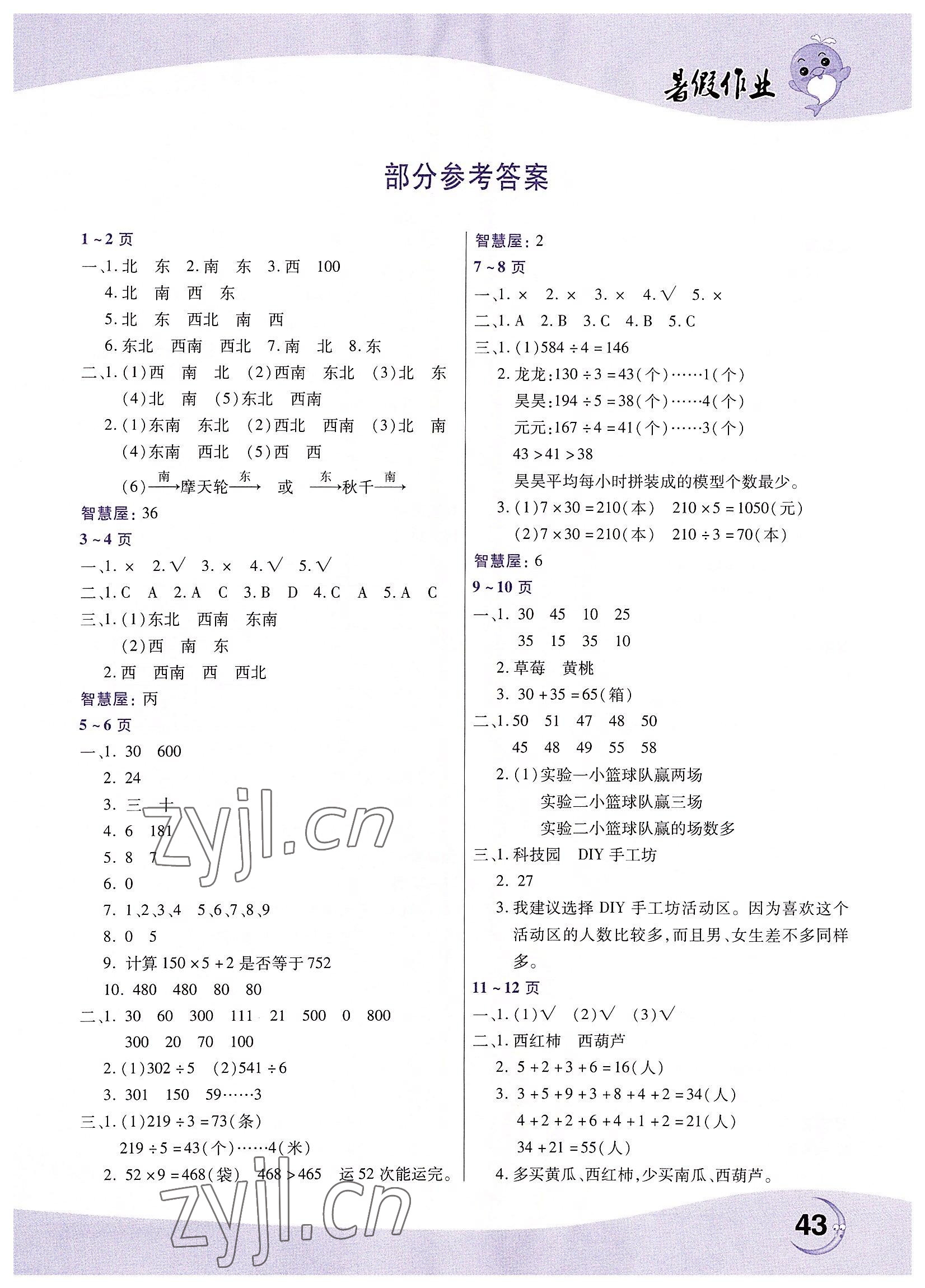 2022年暑假作业三年级数学人教版中原农民出版社 第1页