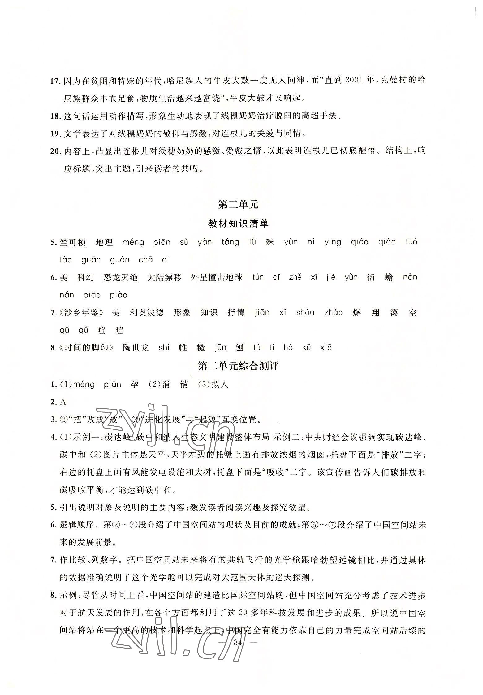 2022年暑假作业八年级语文人教版新疆青少年出版社 第2页