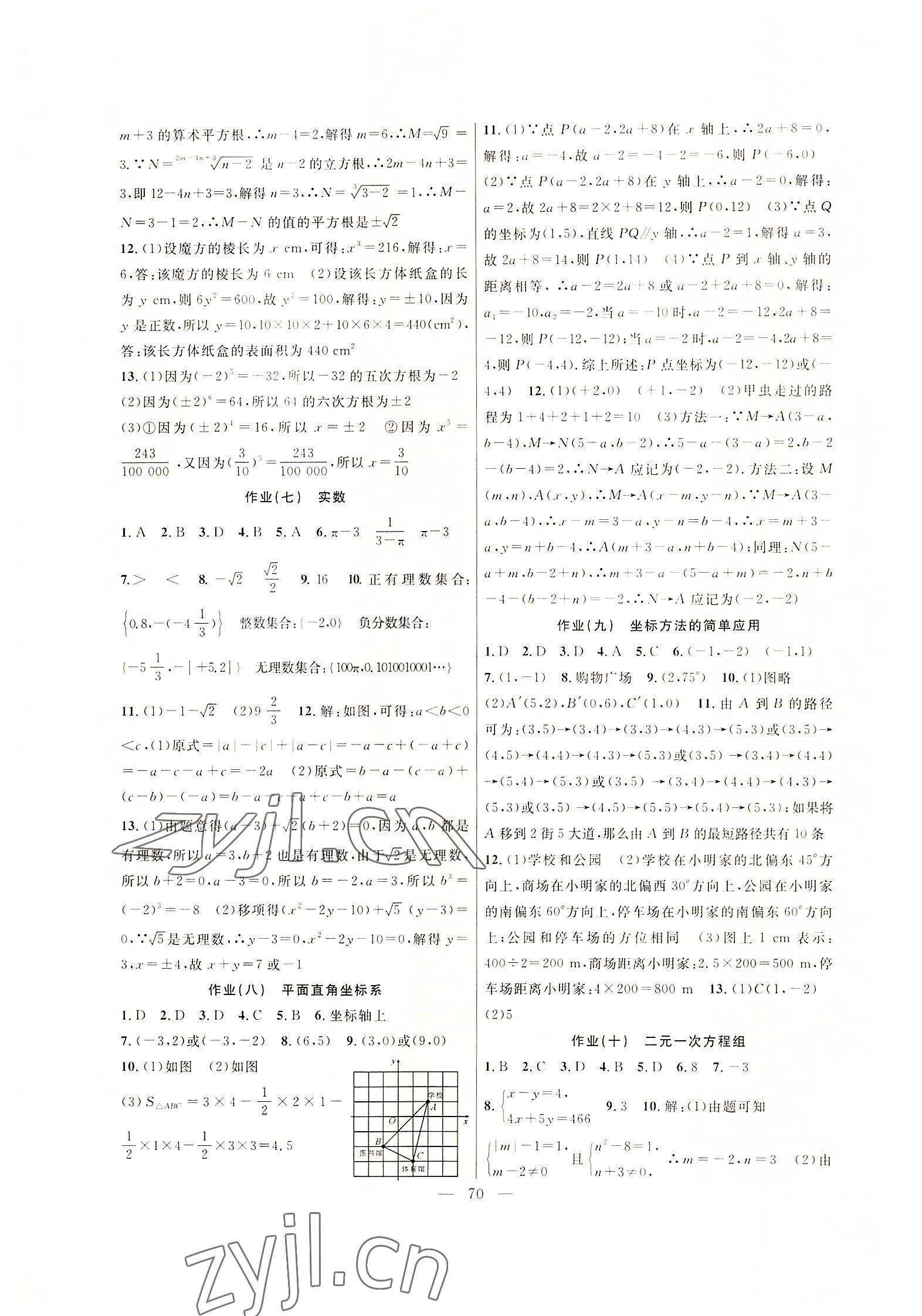 2022年暑假作业七年级数学人教版新疆青少年出版社 第2页