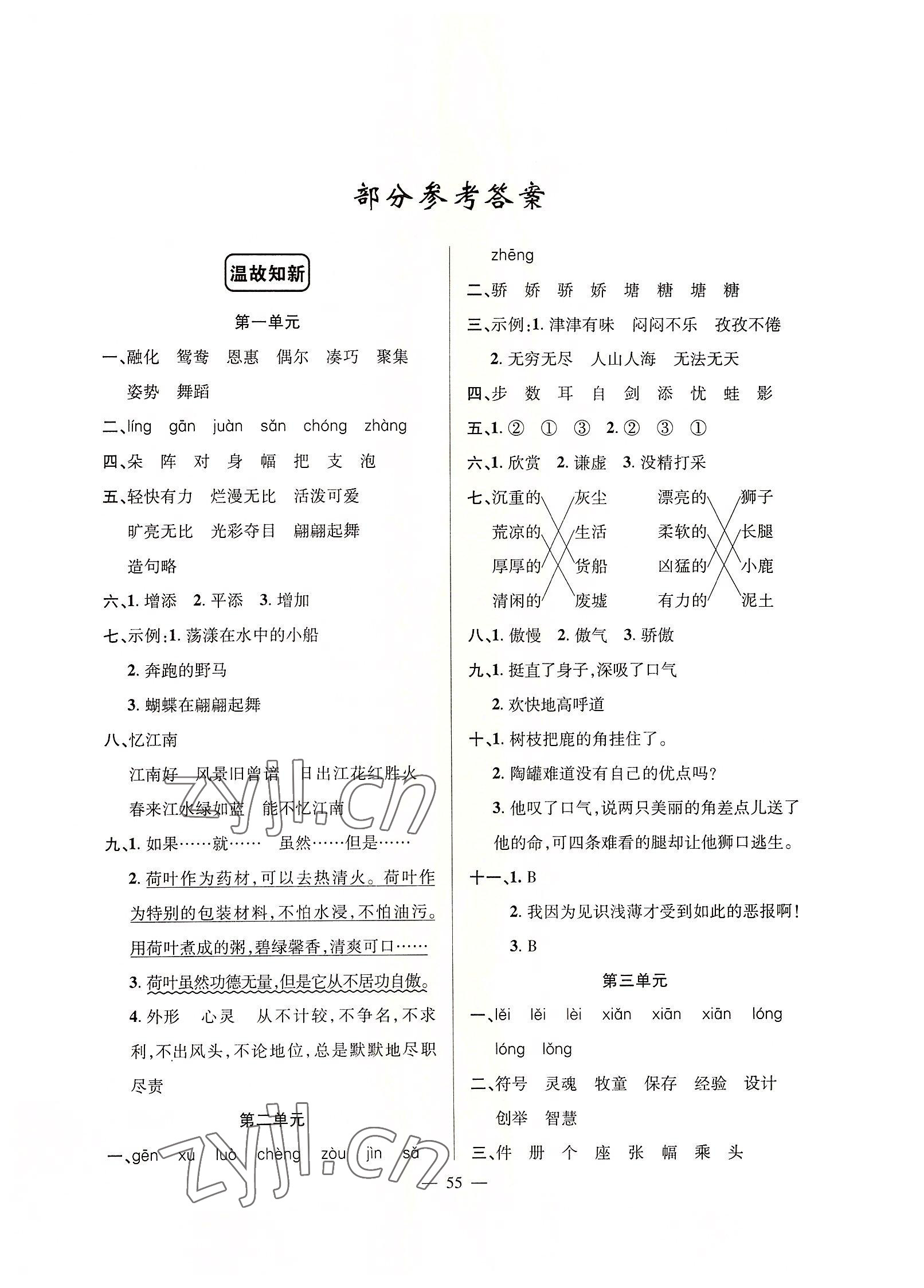 2022年暑假作業(yè)三年級(jí)語文人教版新疆青少年出版社 第1頁