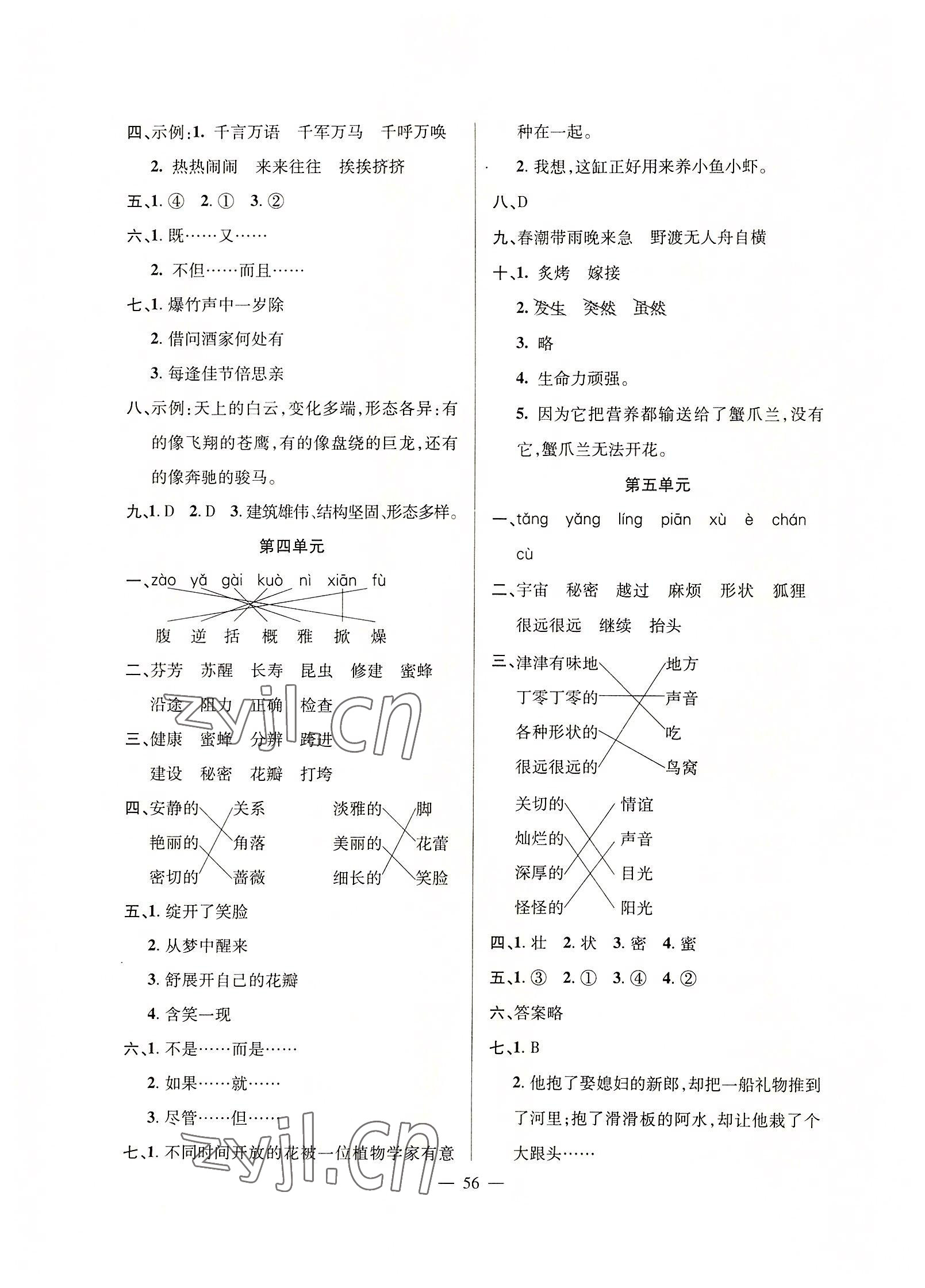 2022年暑假作業(yè)三年級語文人教版新疆青少年出版社 第2頁