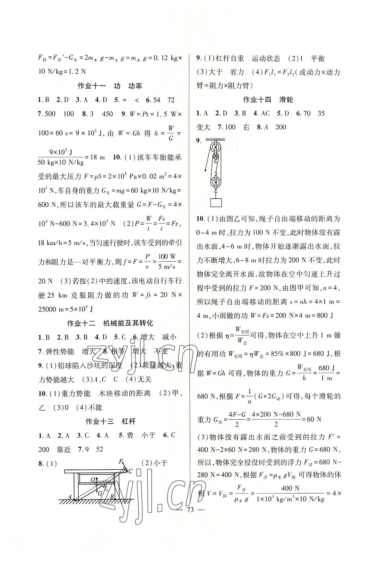 2022年暑假作业八年级物理人教版新疆青少年出版社 第3页