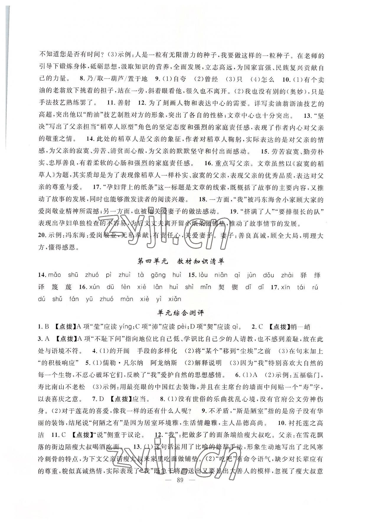 2022年暑假作業(yè)七年級(jí)語(yǔ)文人教版新疆青少年出版社 第3頁(yè)