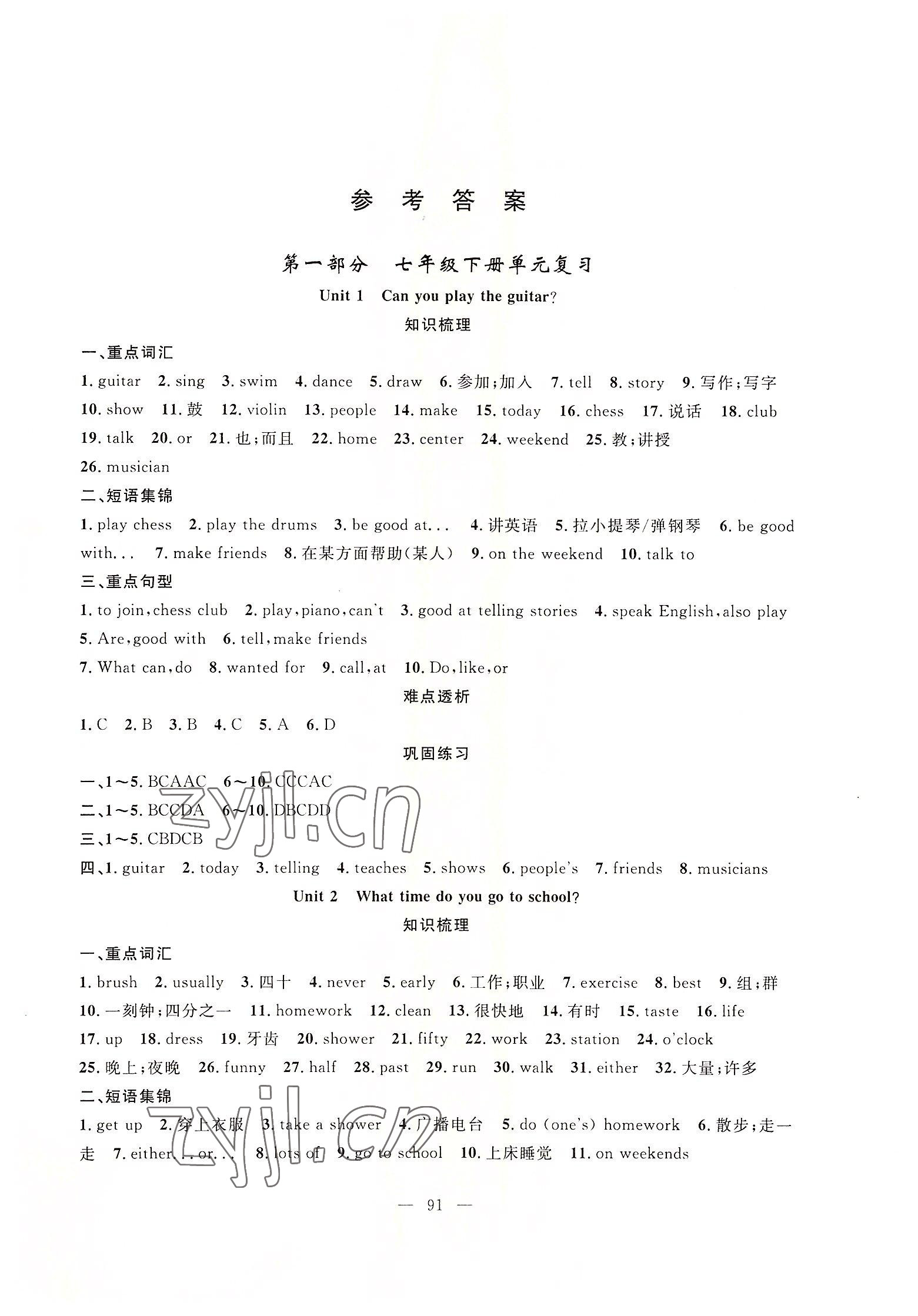 2022年暑假作业七年级英语人教版新疆青少年出版社 第1页