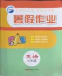 2022年暑假作業(yè)七年級英語人教版新疆青少年出版社