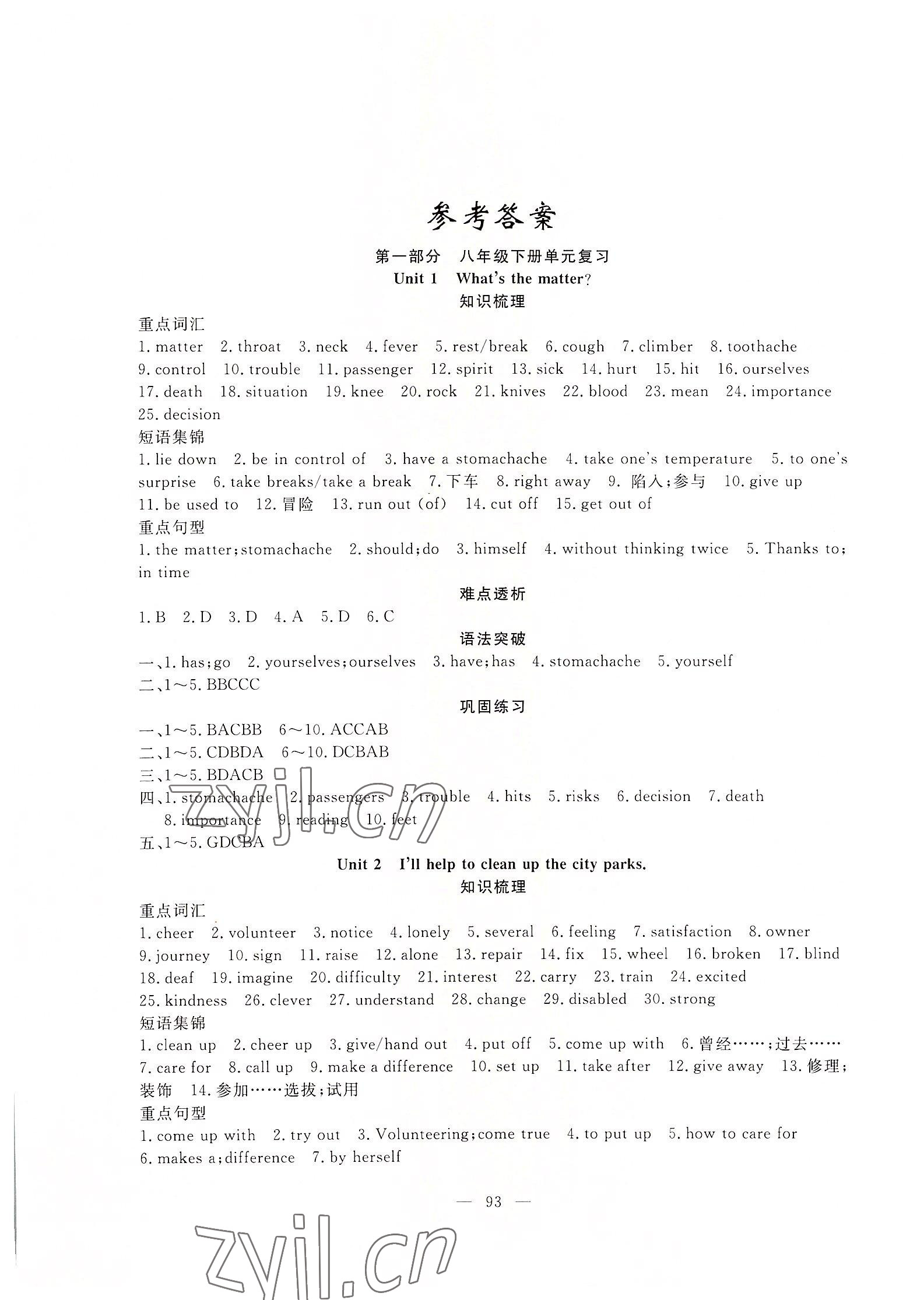 2022年暑假作业八年级英语人教版新疆青少年出版社 第1页