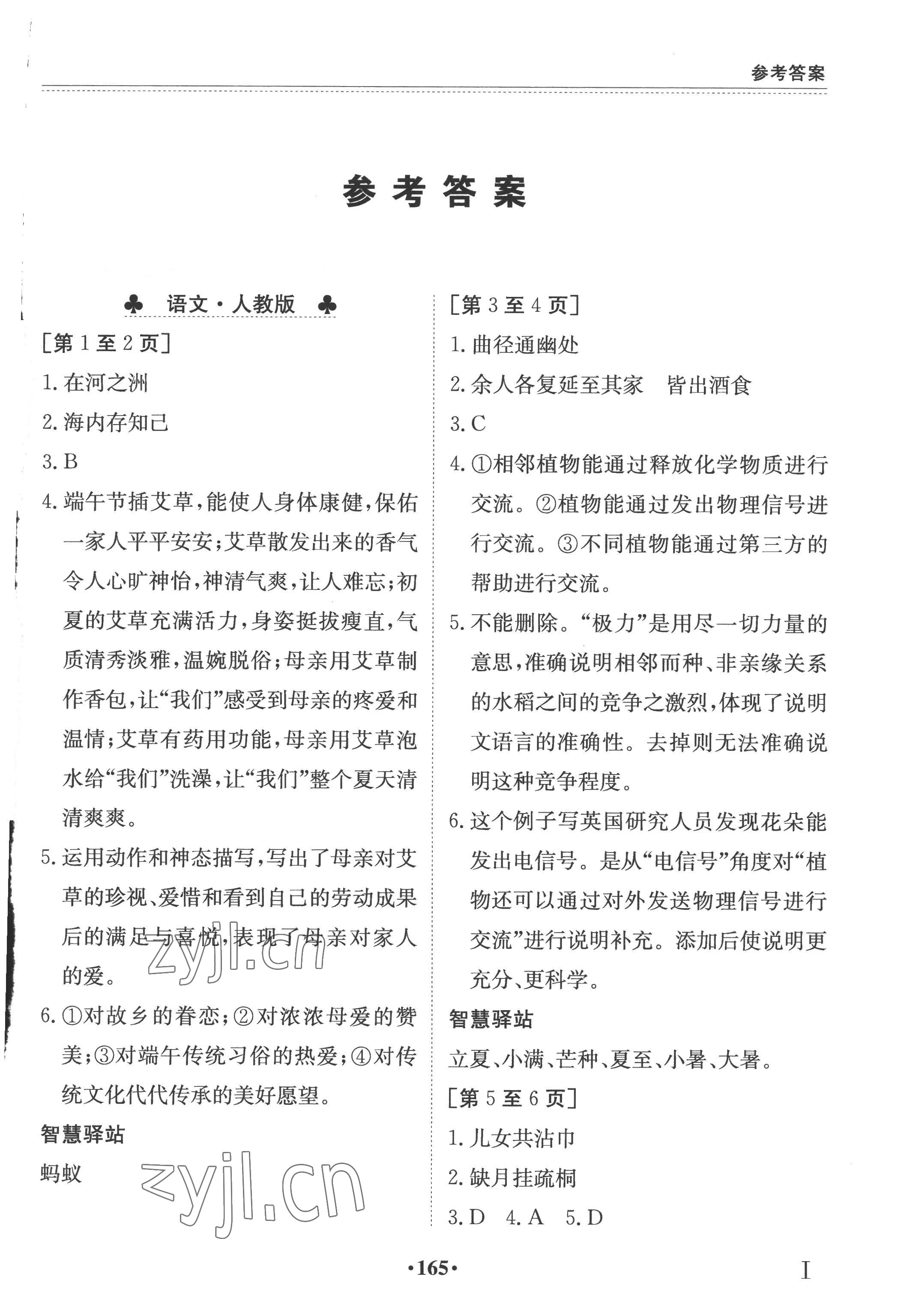 2022年暑假作业八年级全科江西高校出版社 第1页