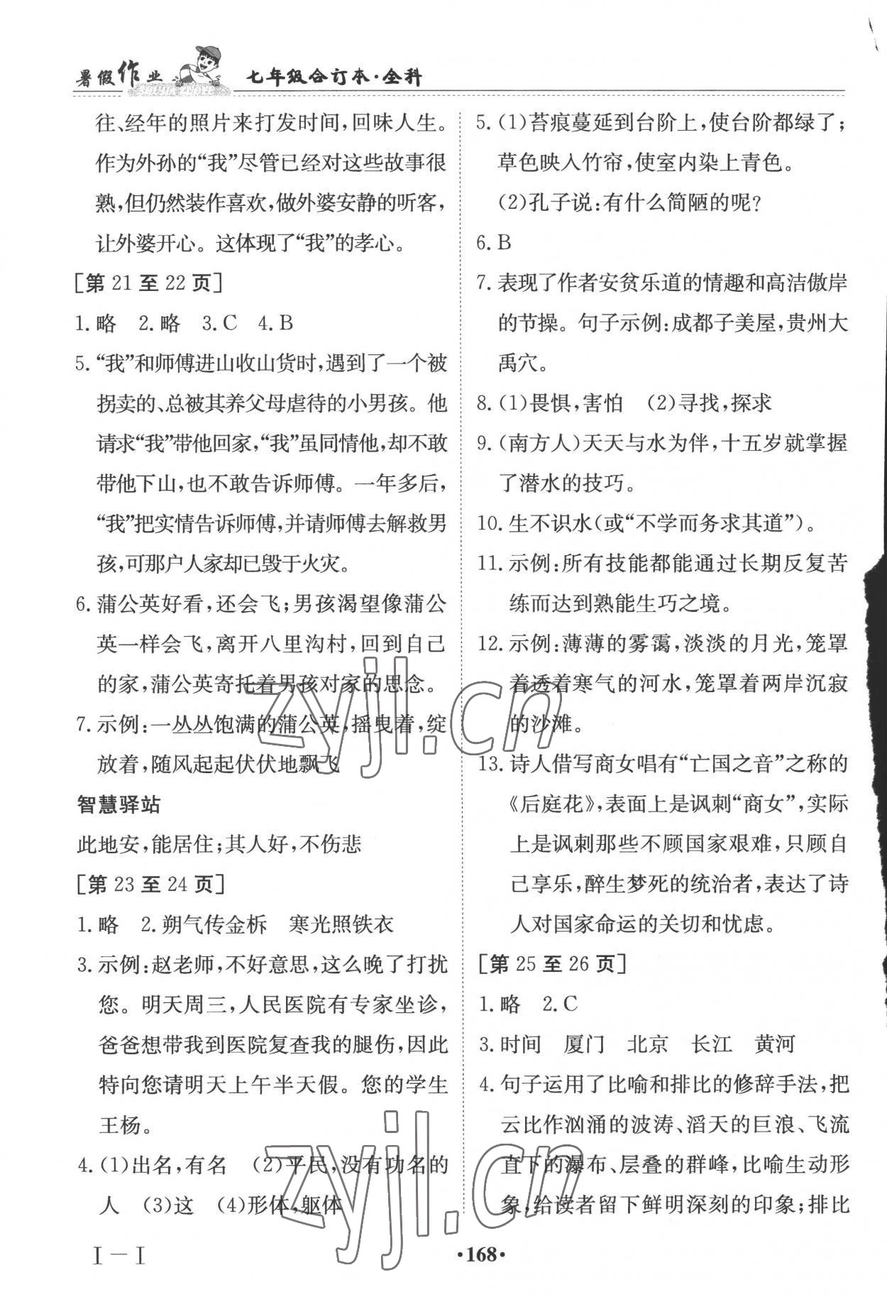 2022年暑假作业七年级全科江西高校出版社 第4页