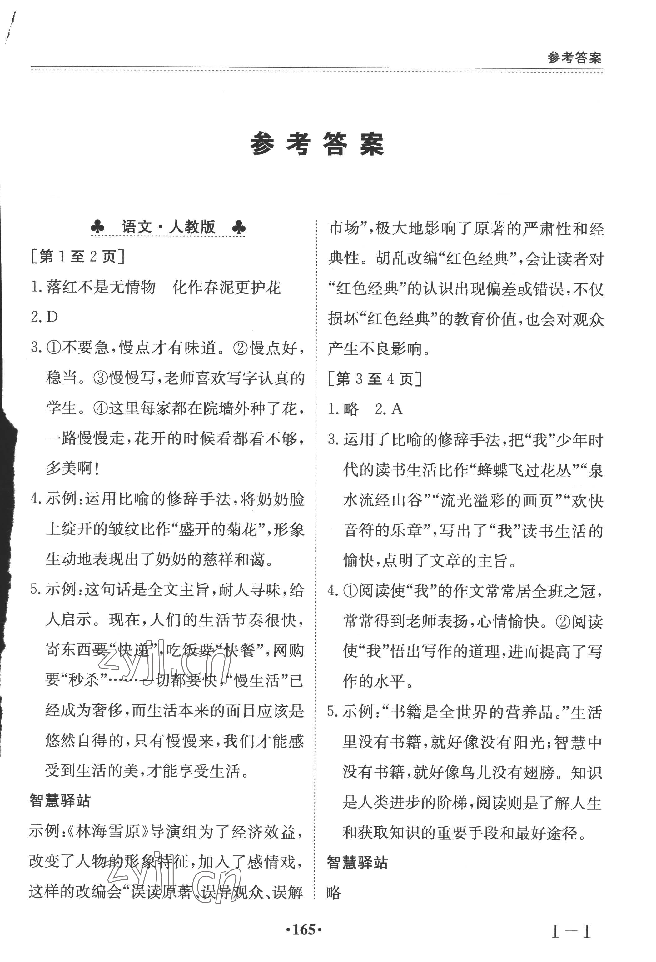 2022年暑假作业七年级全科江西高校出版社 第1页