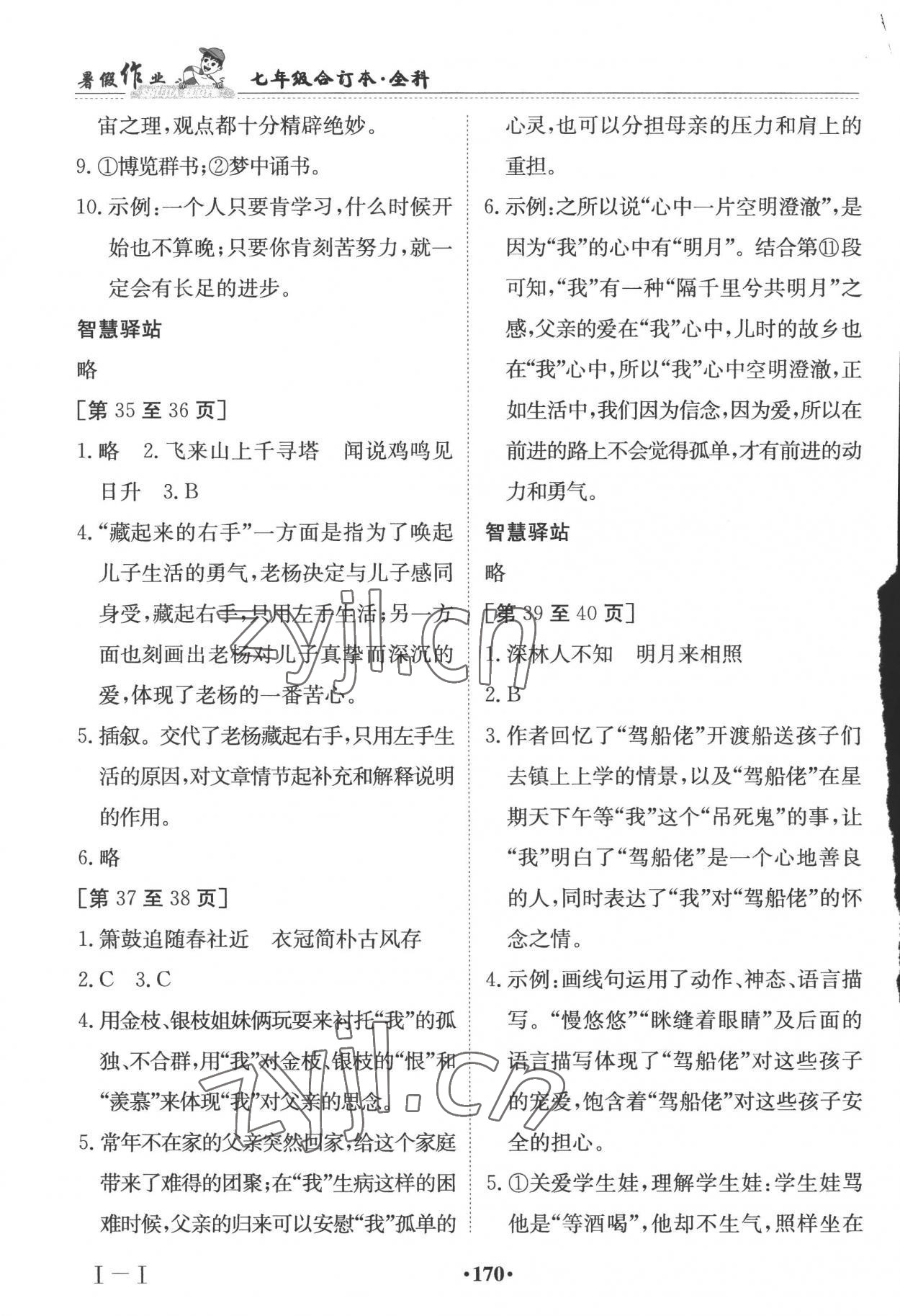 2022年暑假作业七年级全科江西高校出版社 第6页