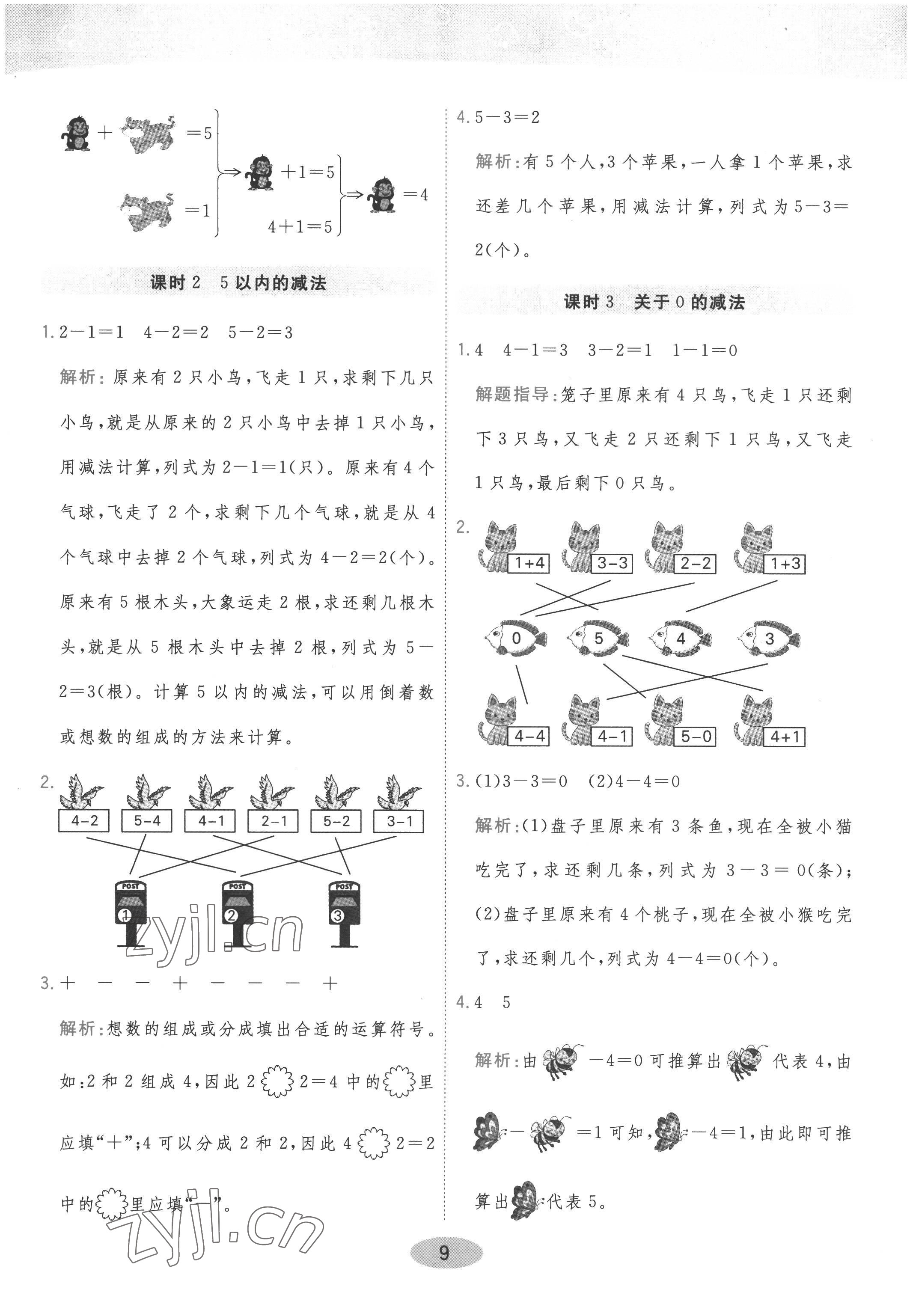 2022年黃岡同步練一日一練一年級(jí)數(shù)學(xué)上冊(cè)青島版 參考答案第9頁(yè)