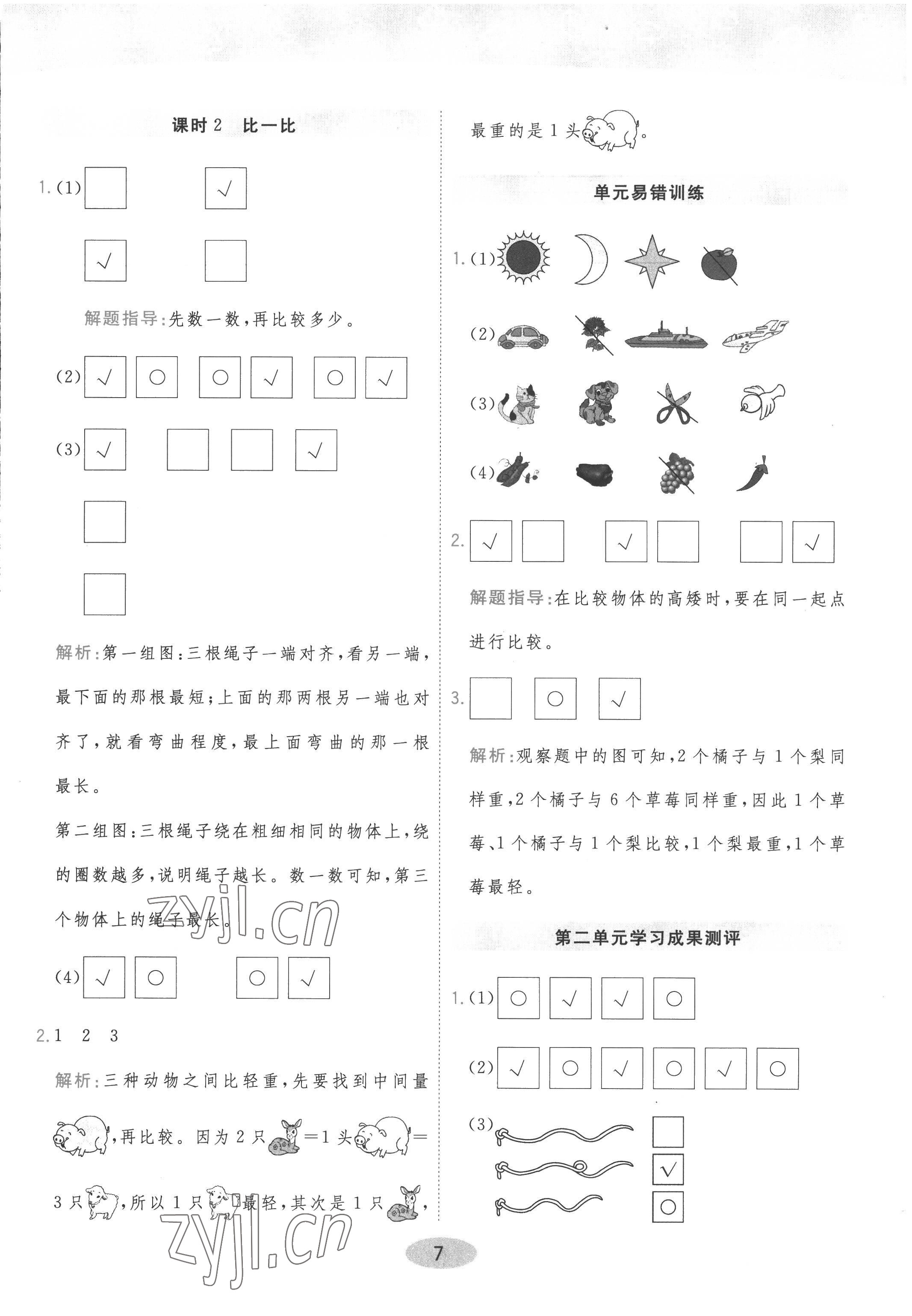 2022年黃岡同步練一日一練一年級數(shù)學(xué)上冊青島版 參考答案第7頁