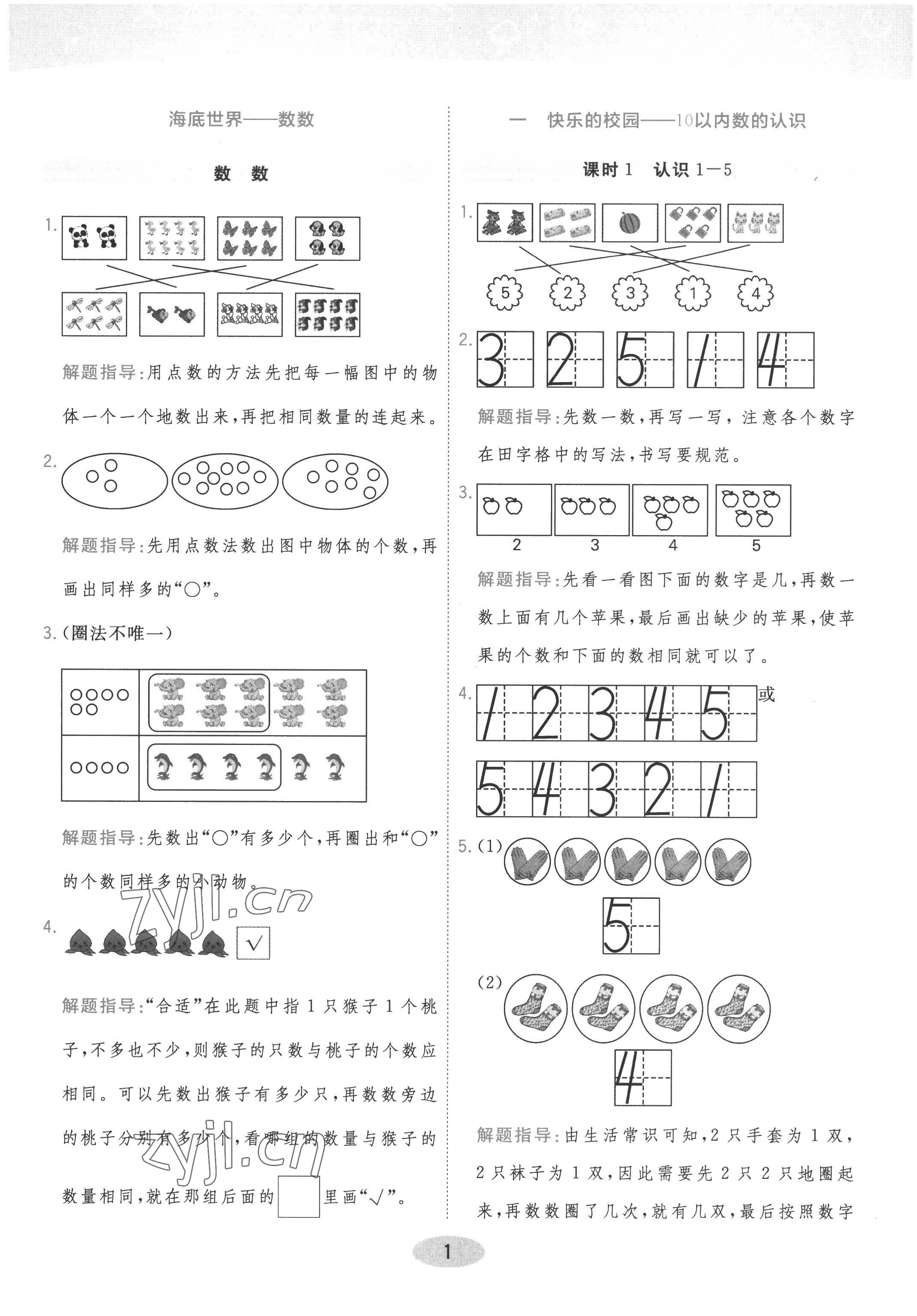 2022年黃岡同步練一日一練一年級數(shù)學上冊青島版 參考答案第1頁