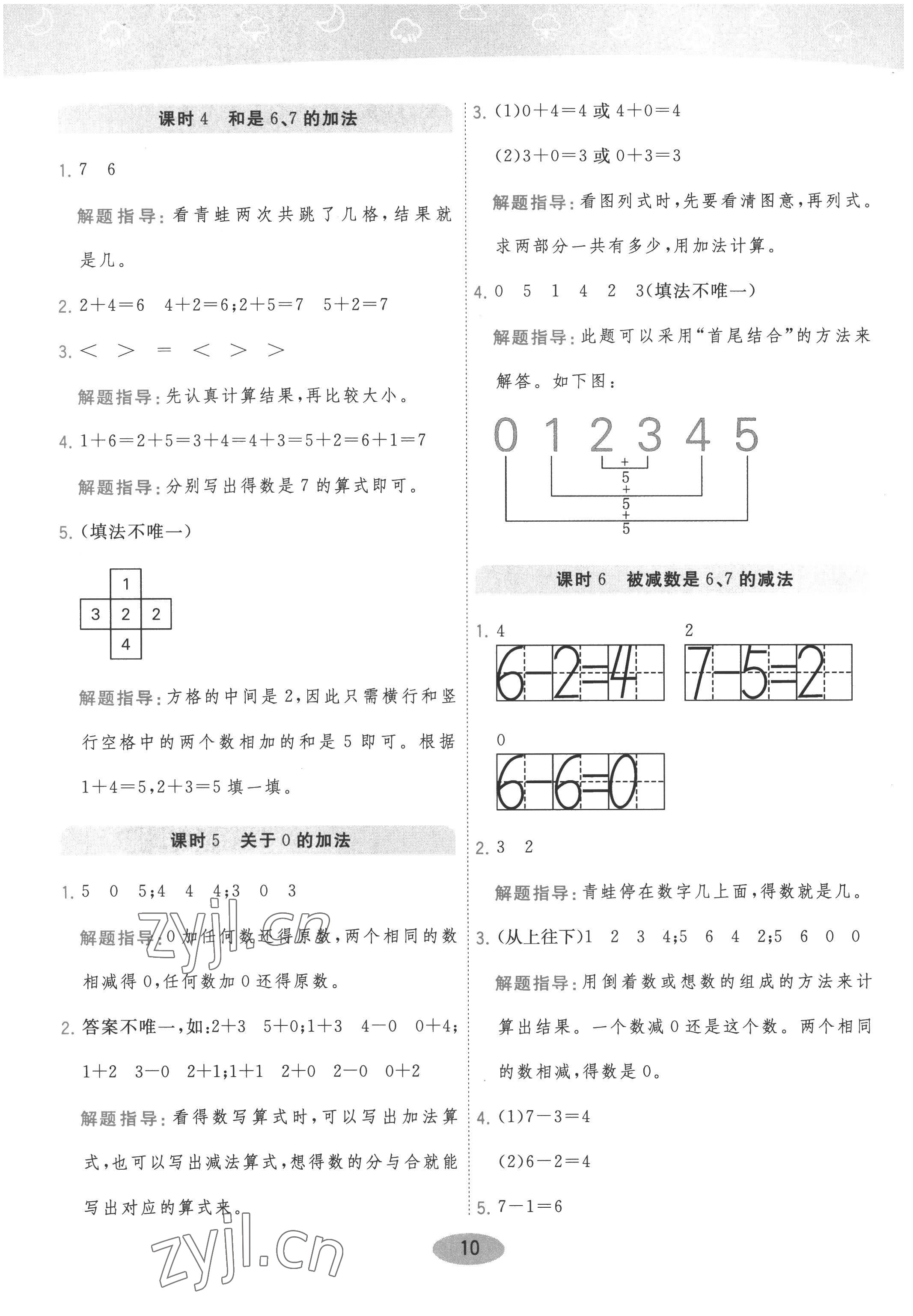 2022年黃岡同步練一日一練一年級數(shù)學(xué)上冊青島版 參考答案第10頁