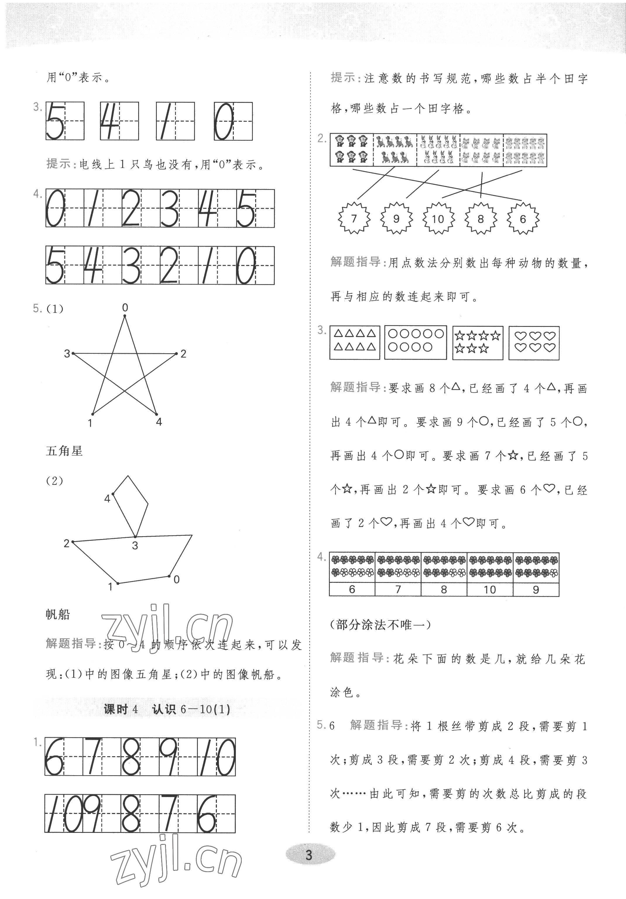 2022年黃岡同步練一日一練一年級(jí)數(shù)學(xué)上冊(cè)青島版 參考答案第3頁