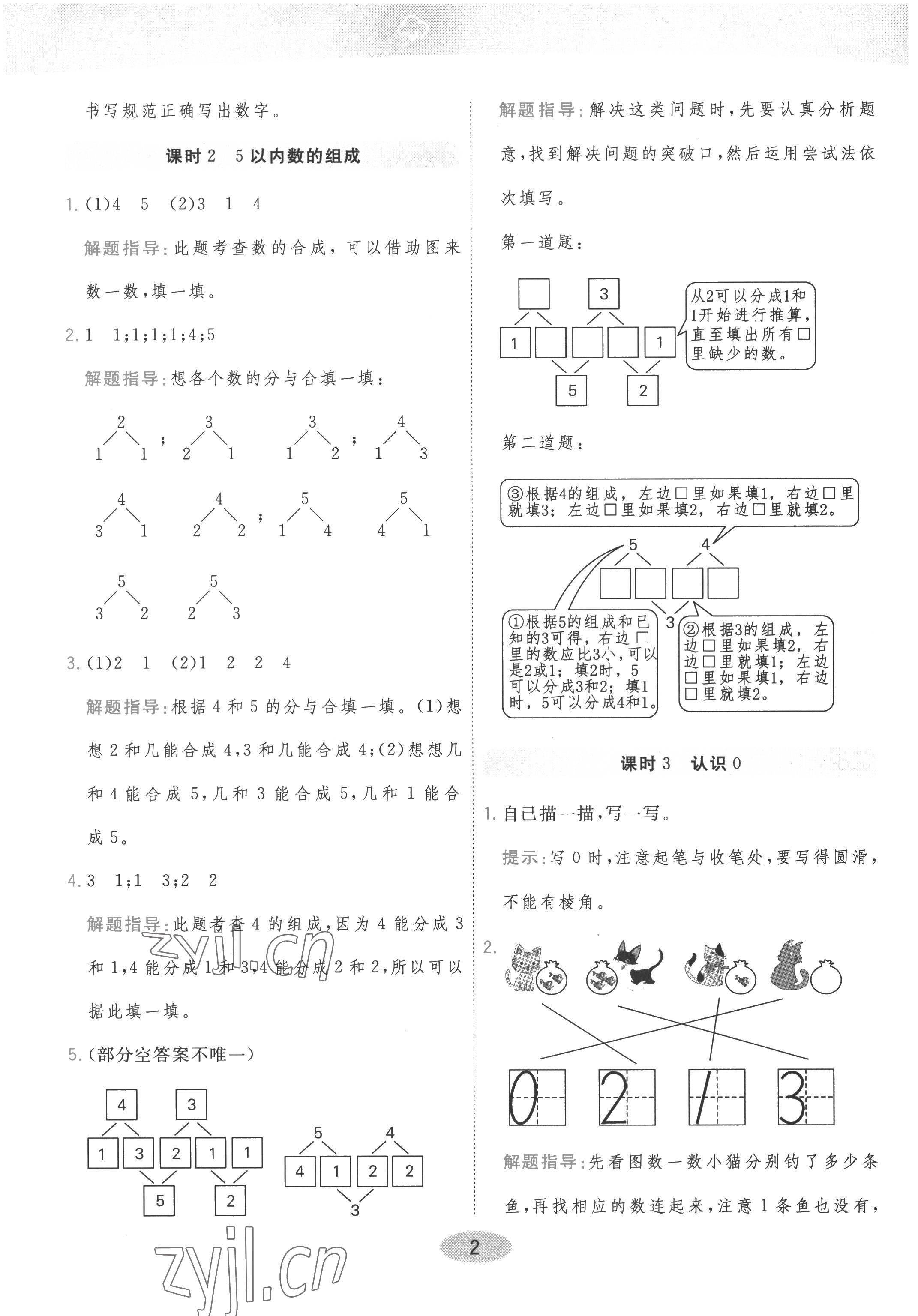 2022年黃岡同步練一日一練一年級數(shù)學(xué)上冊青島版 參考答案第2頁