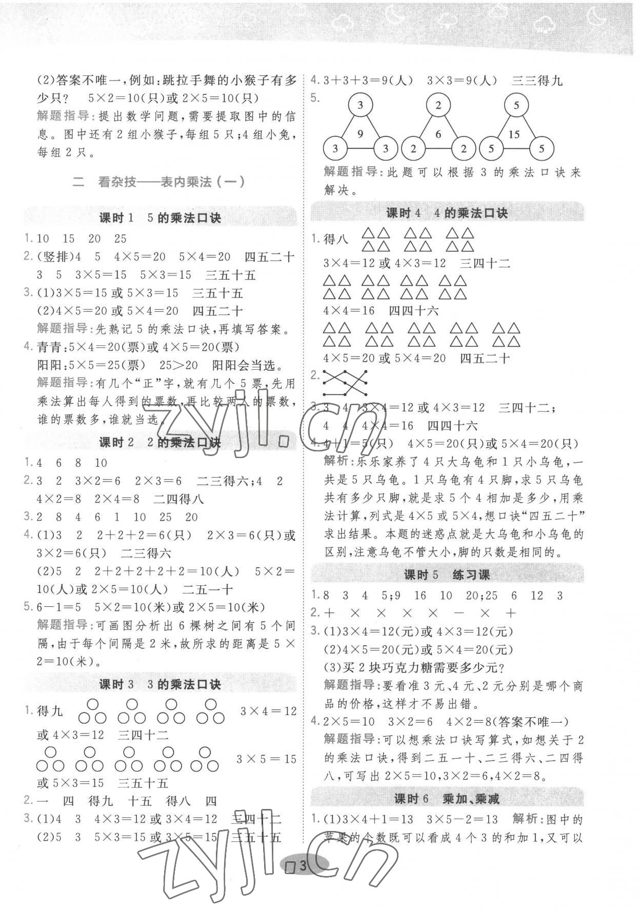 2022年黃岡同步練一日一練二年級數學上冊青島版 參考答案第3頁