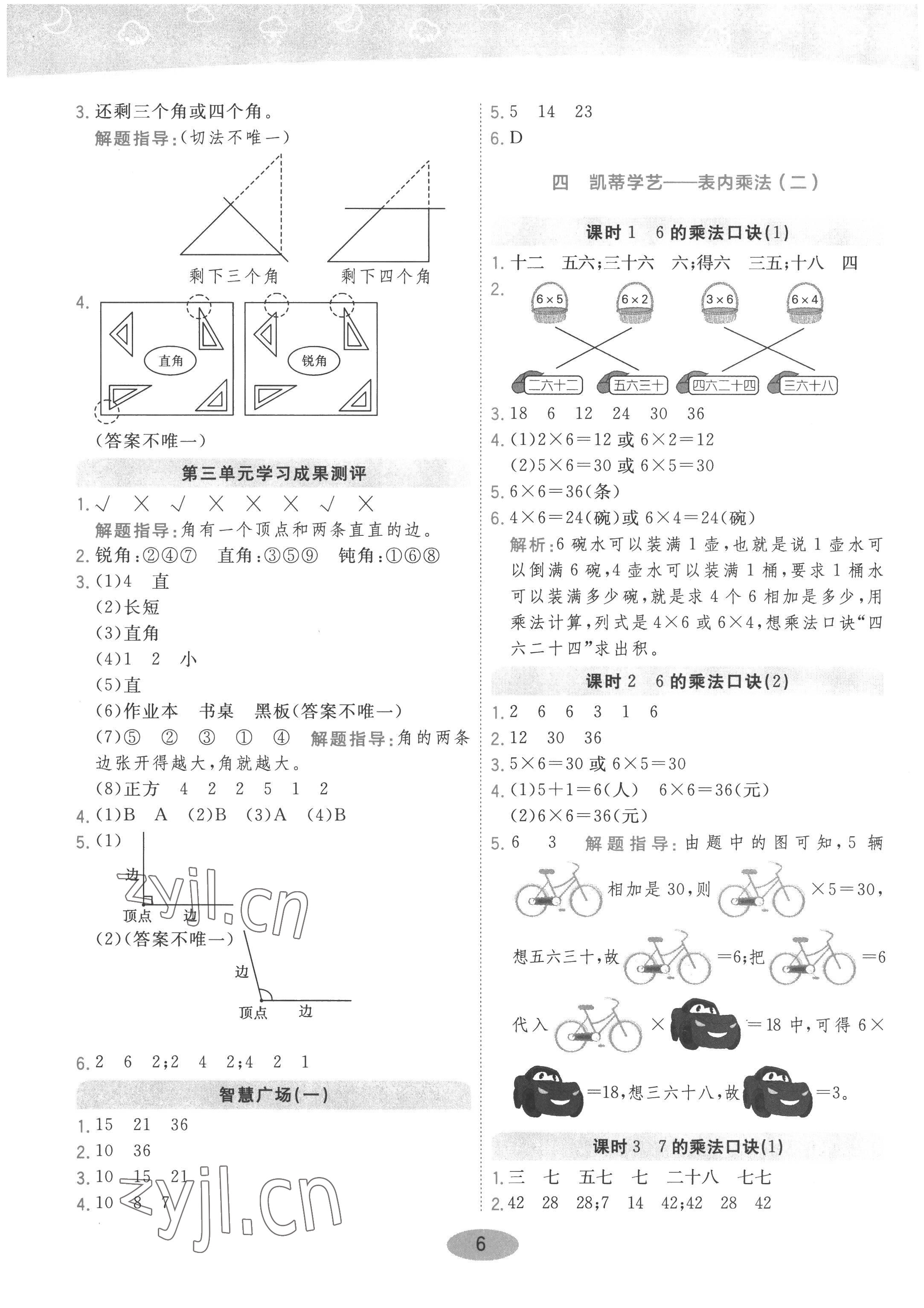 2022年黃岡同步練一日一練二年級數學上冊青島版 參考答案第6頁