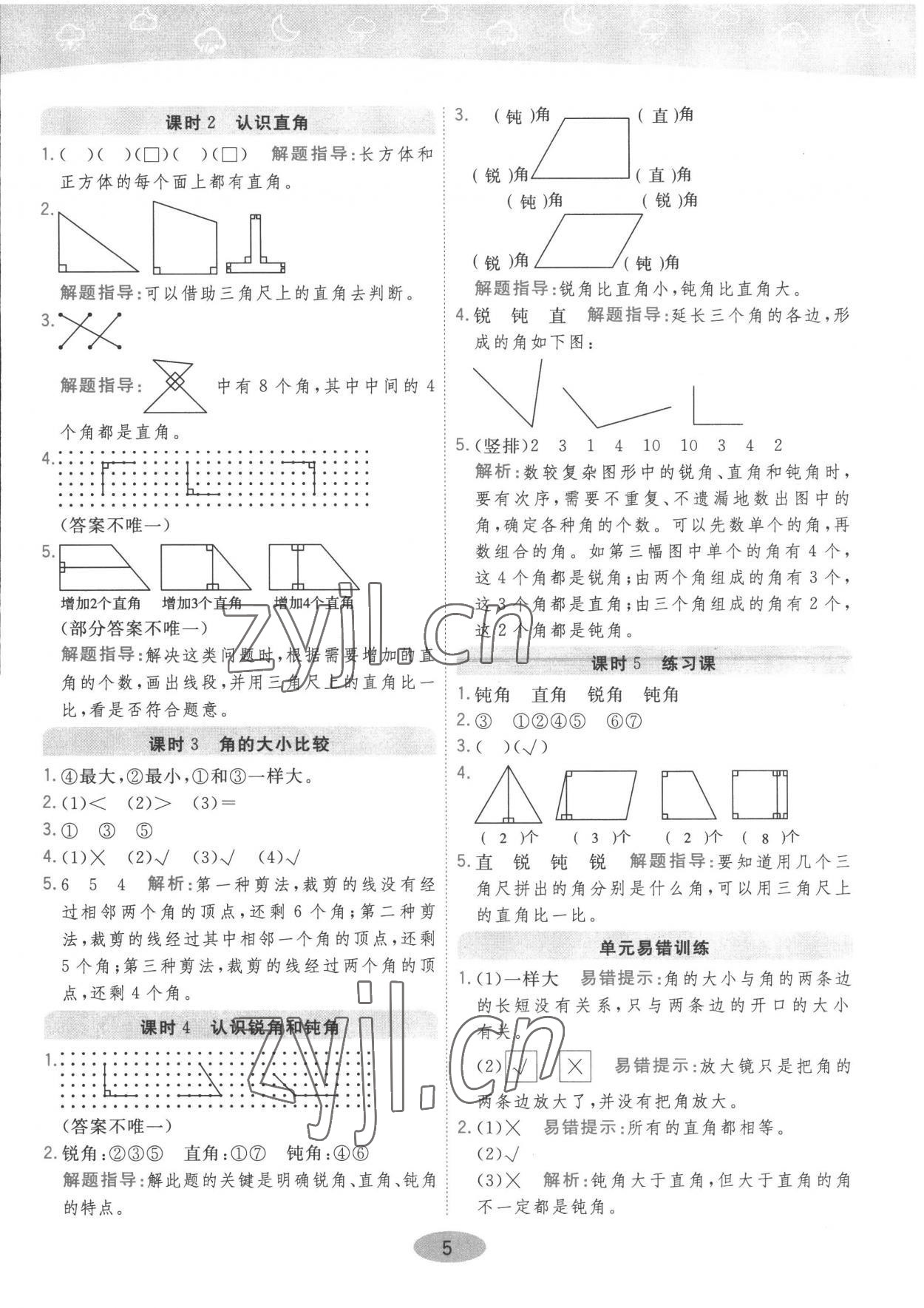 2022年黃岡同步練一日一練二年級數學上冊青島版 參考答案第5頁