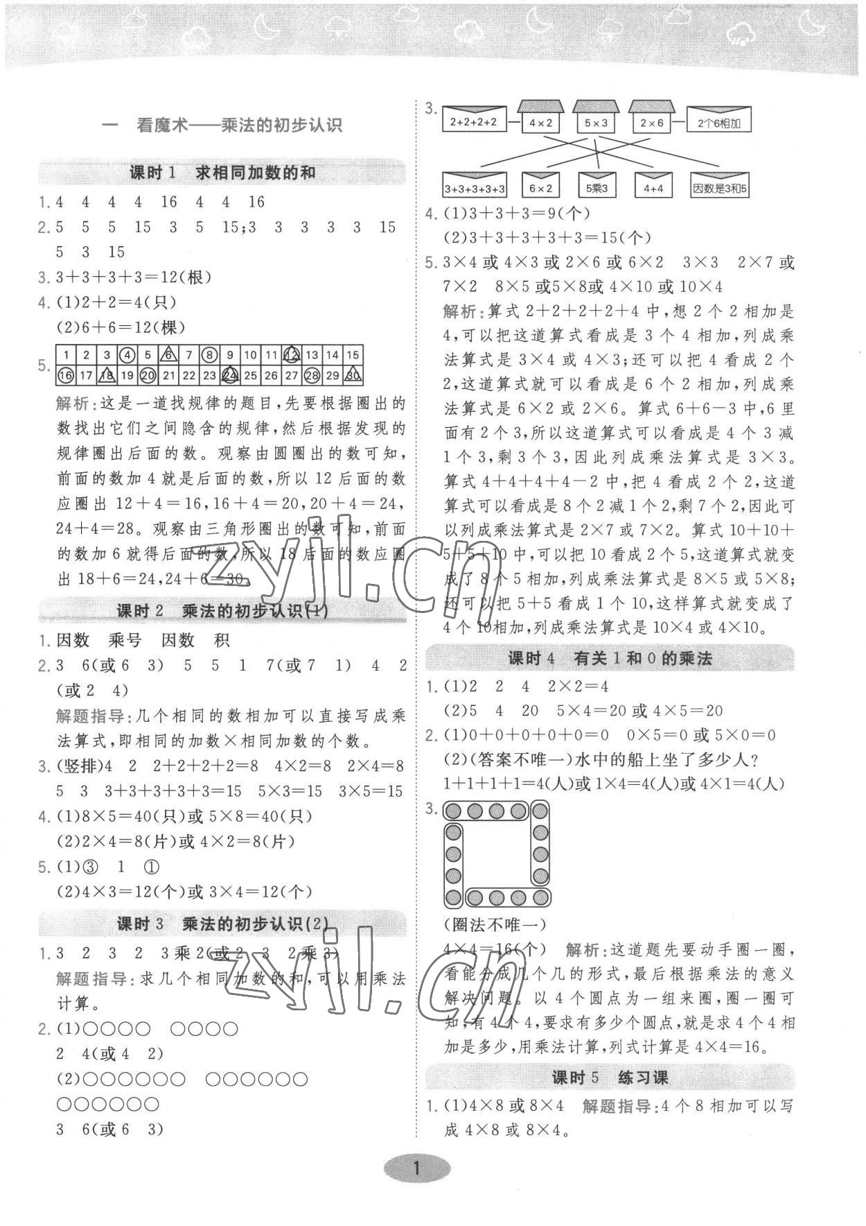 2022年黃岡同步練一日一練二年級數學上冊青島版 參考答案第1頁