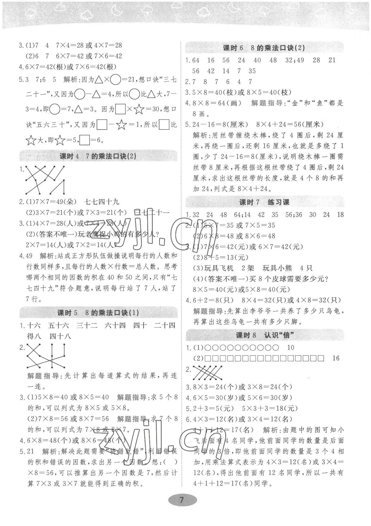 2022年黃岡同步練一日一練二年級數學上冊青島版 參考答案第7頁