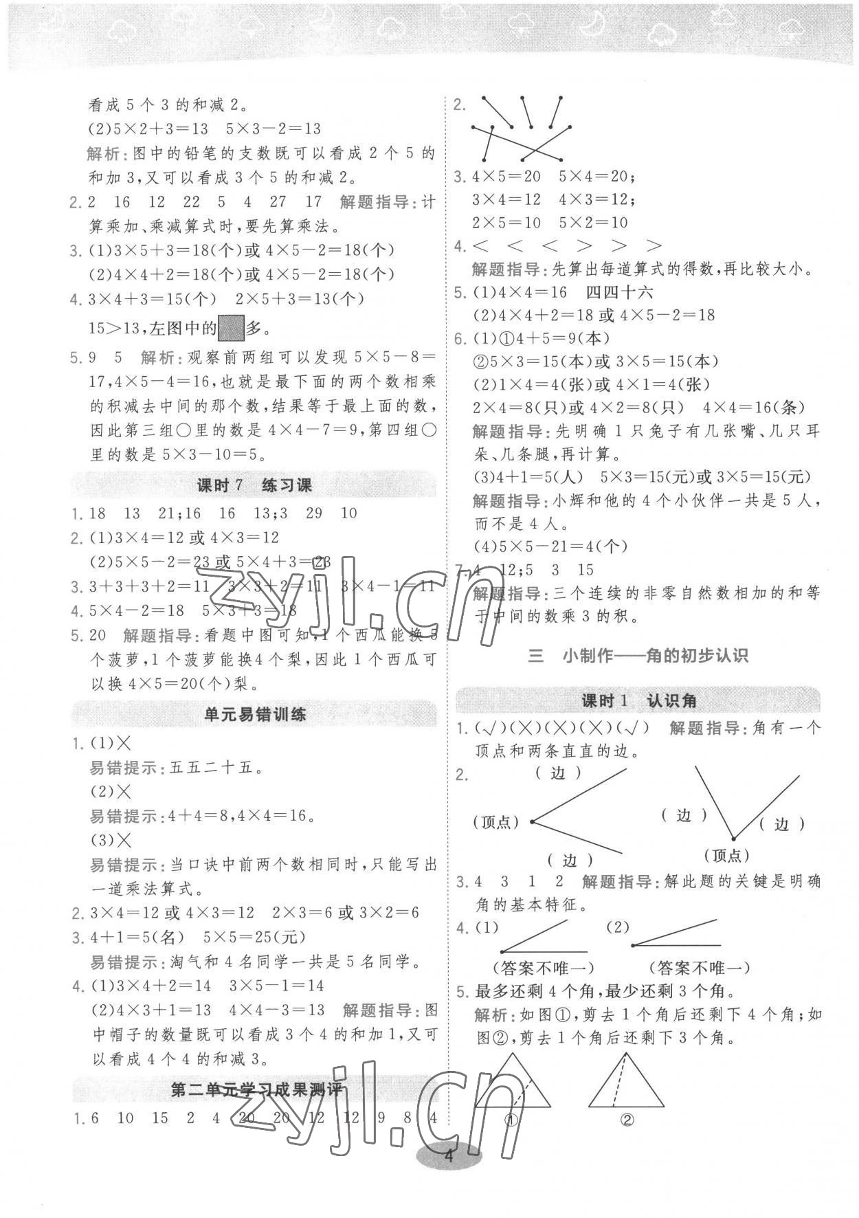 2022年黃岡同步練一日一練二年級數學上冊青島版 參考答案第4頁
