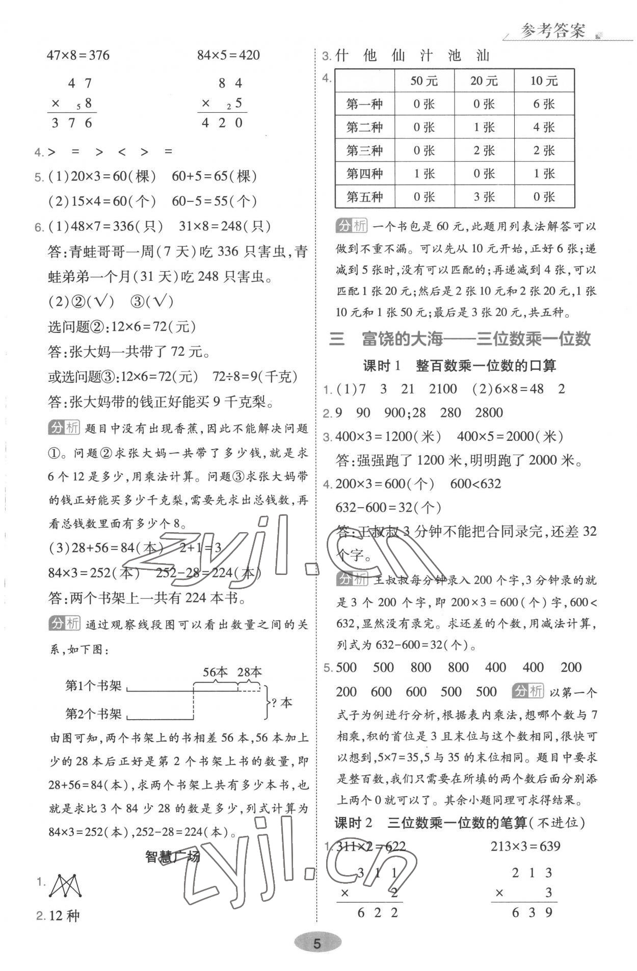 2022年黃岡同步練一日一練三年級數(shù)學(xué)上冊青島版 參考答案第5頁