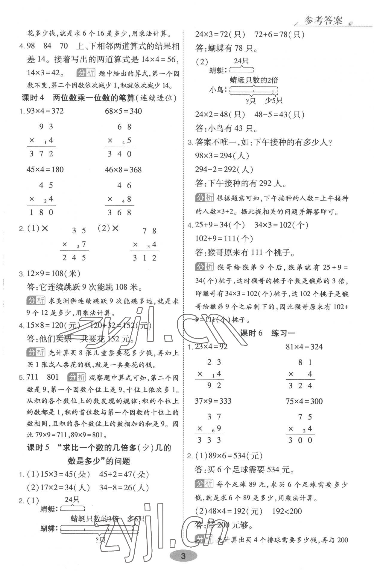 2022年黃岡同步練一日一練三年級數(shù)學(xué)上冊青島版 參考答案第3頁