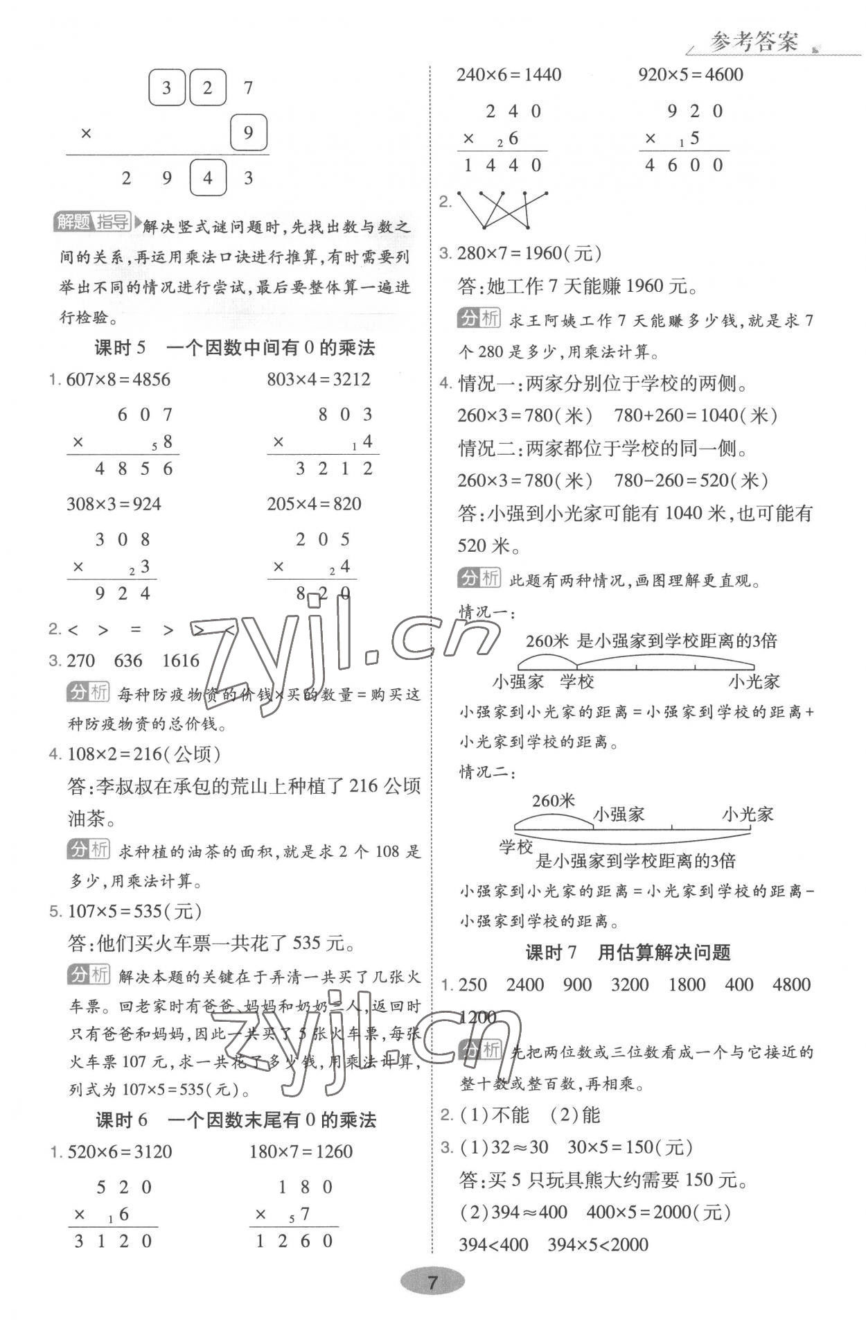 2022年黃岡同步練一日一練三年級數(shù)學(xué)上冊青島版 參考答案第7頁