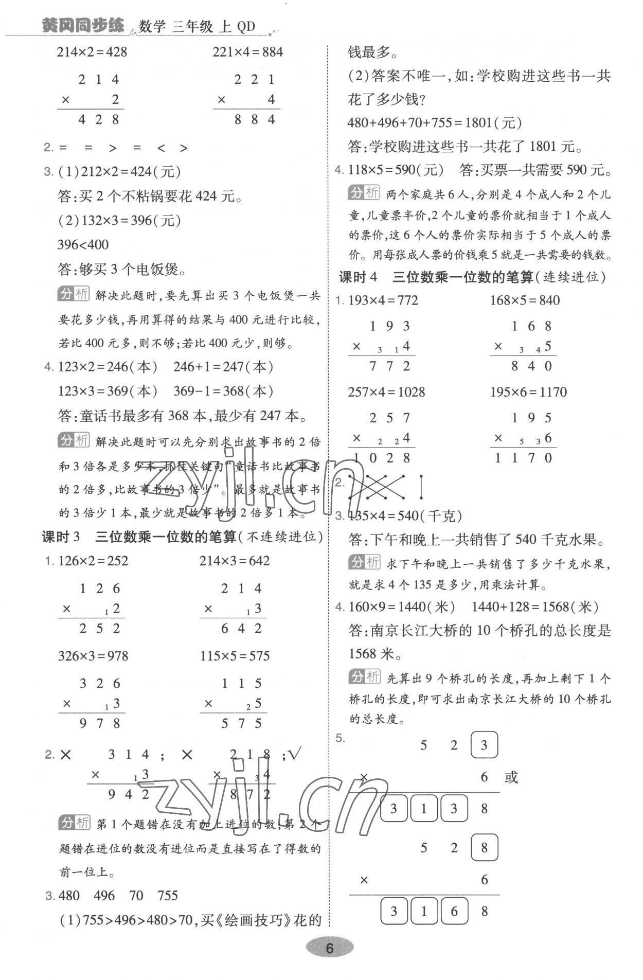 2022年黃岡同步練一日一練三年級數(shù)學(xué)上冊青島版 參考答案第6頁