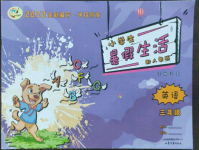 2022年小學生暑假生活三年級英語山東文藝出版社