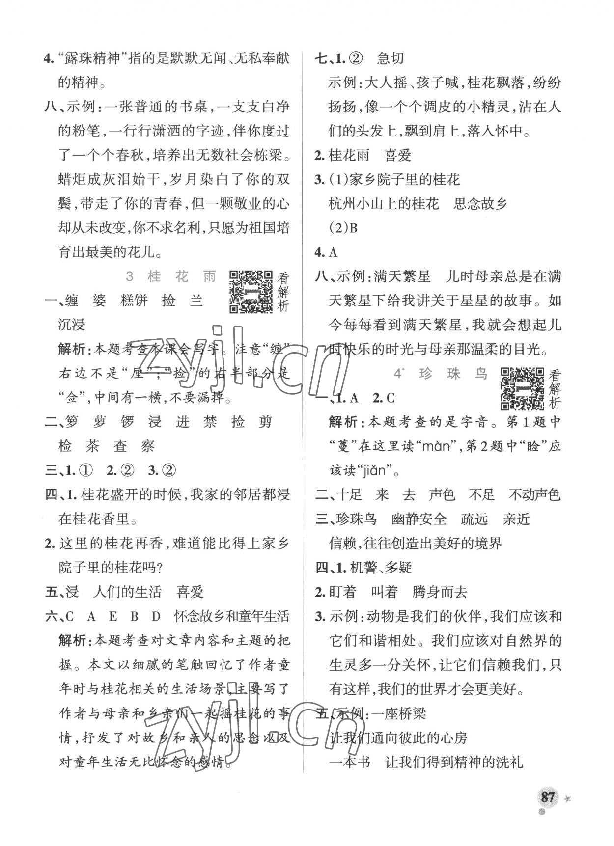 2022年小學(xué)學(xué)霸作業(yè)本五年級(jí)語(yǔ)文上冊(cè)人教版五四制 第3頁(yè)